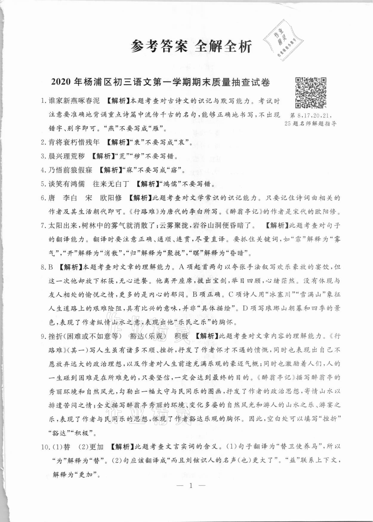 2021年走向名校一模卷語文 參考答案第1頁