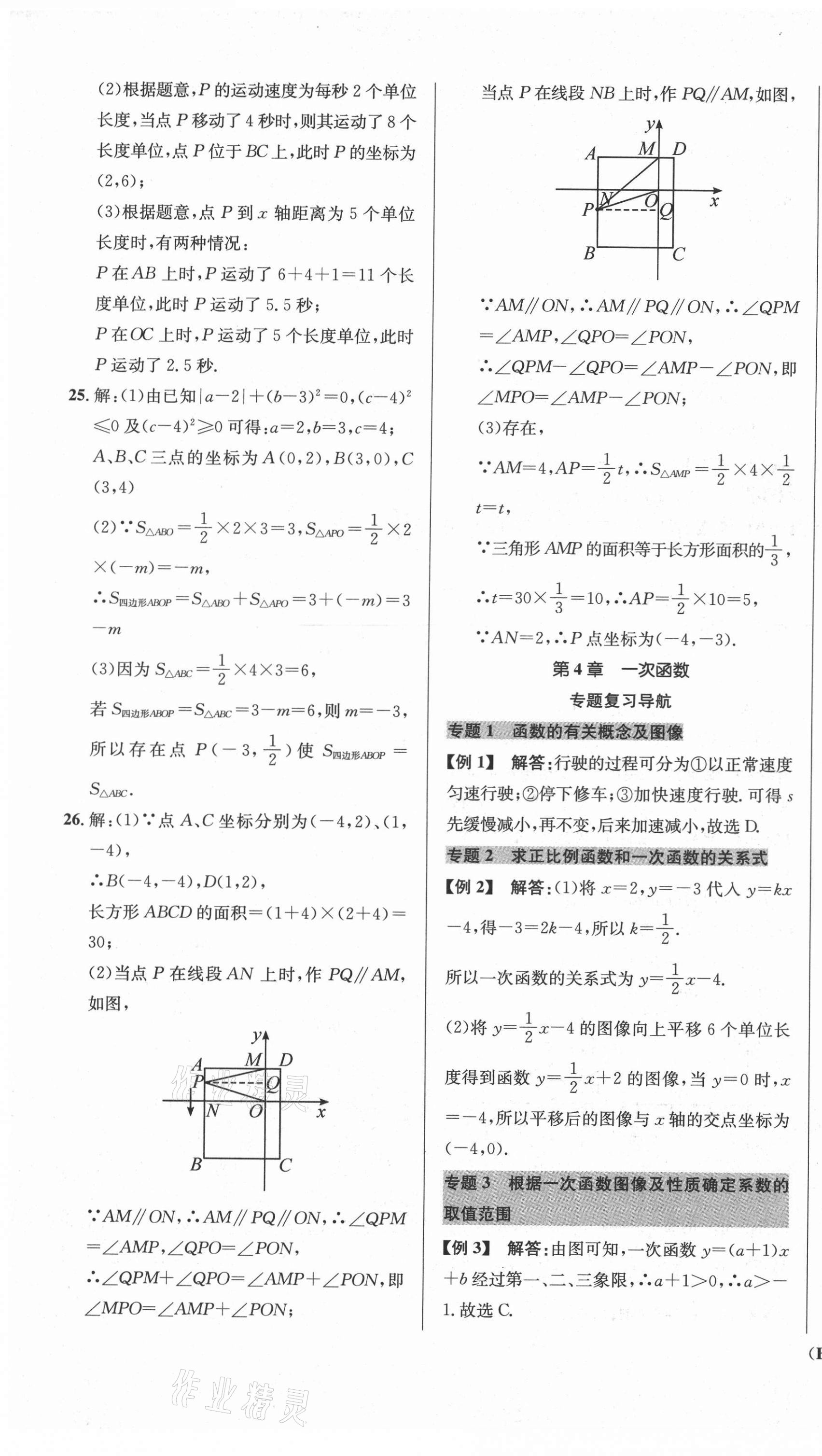 2020年名師幫學(xué)期總復(fù)習(xí)八年級數(shù)學(xué)全一冊北師大版 第5頁