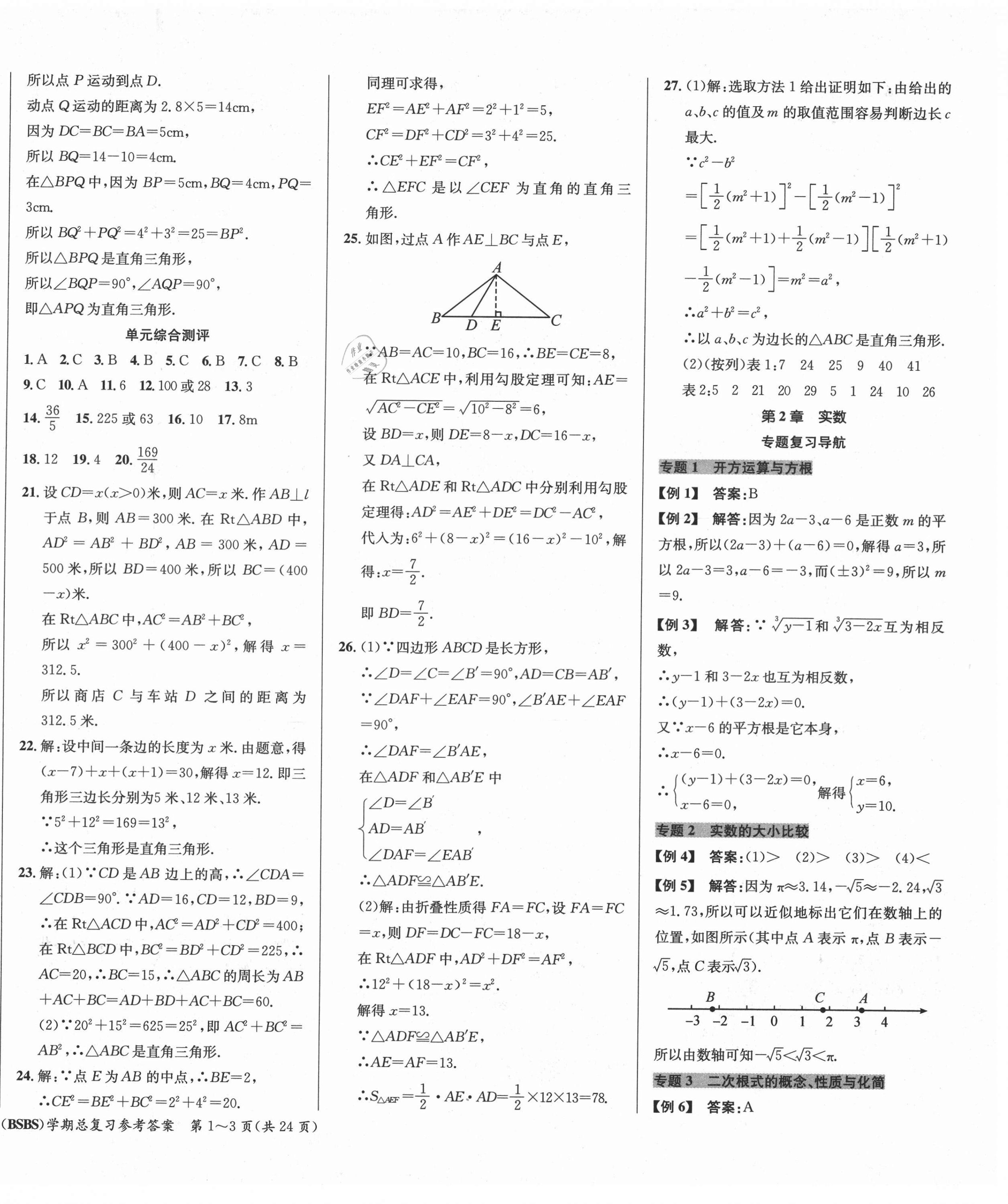 2020年名師幫學(xué)期總復(fù)習(xí)八年級(jí)數(shù)學(xué)全一冊(cè)北師大版 第2頁(yè)