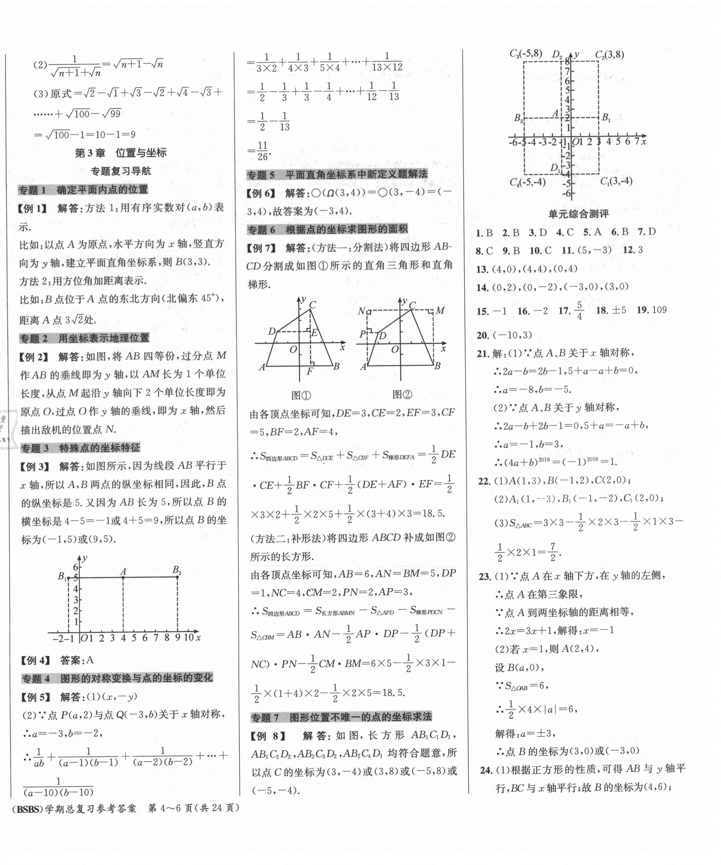 2020年名師幫學(xué)期總復(fù)習(xí)八年級數(shù)學(xué)全一冊北師大版 第4頁