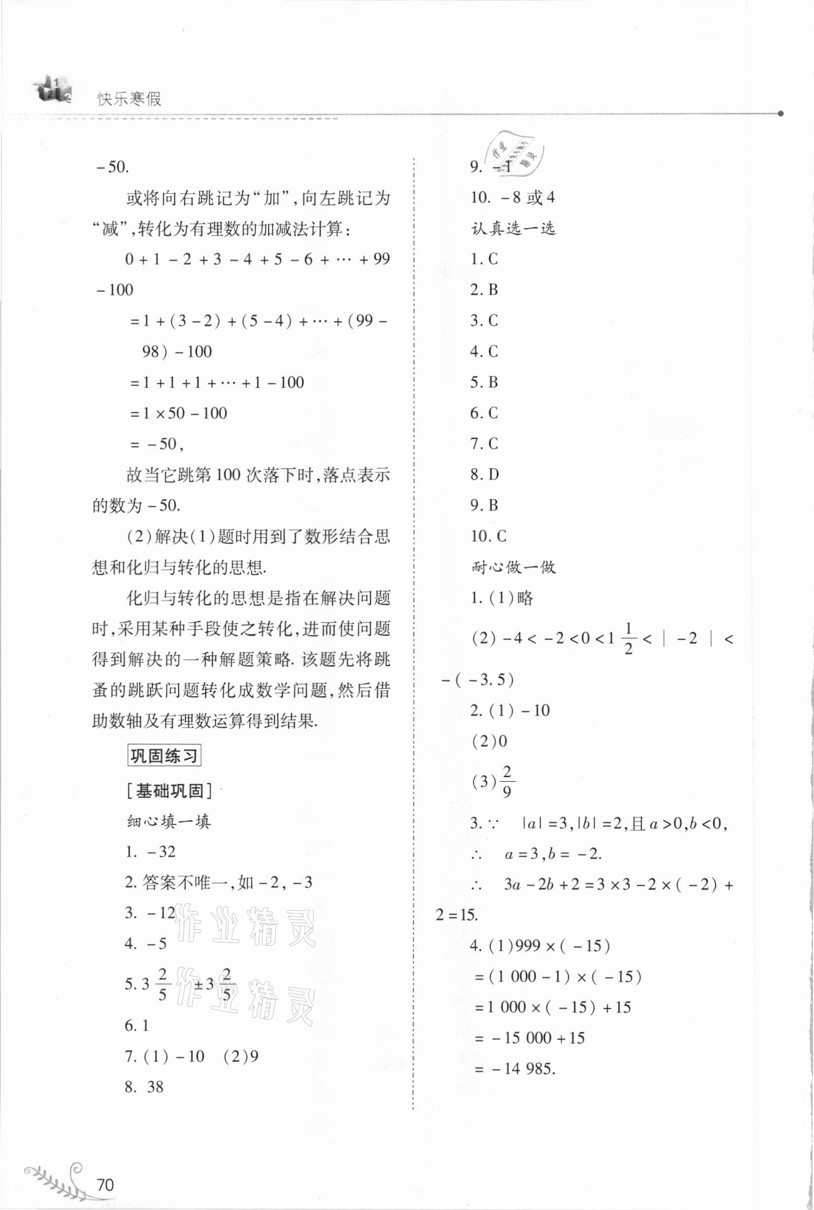 2021年快樂寒假七年級(jí)數(shù)學(xué)人教版山西教育出版社 參考答案第2頁