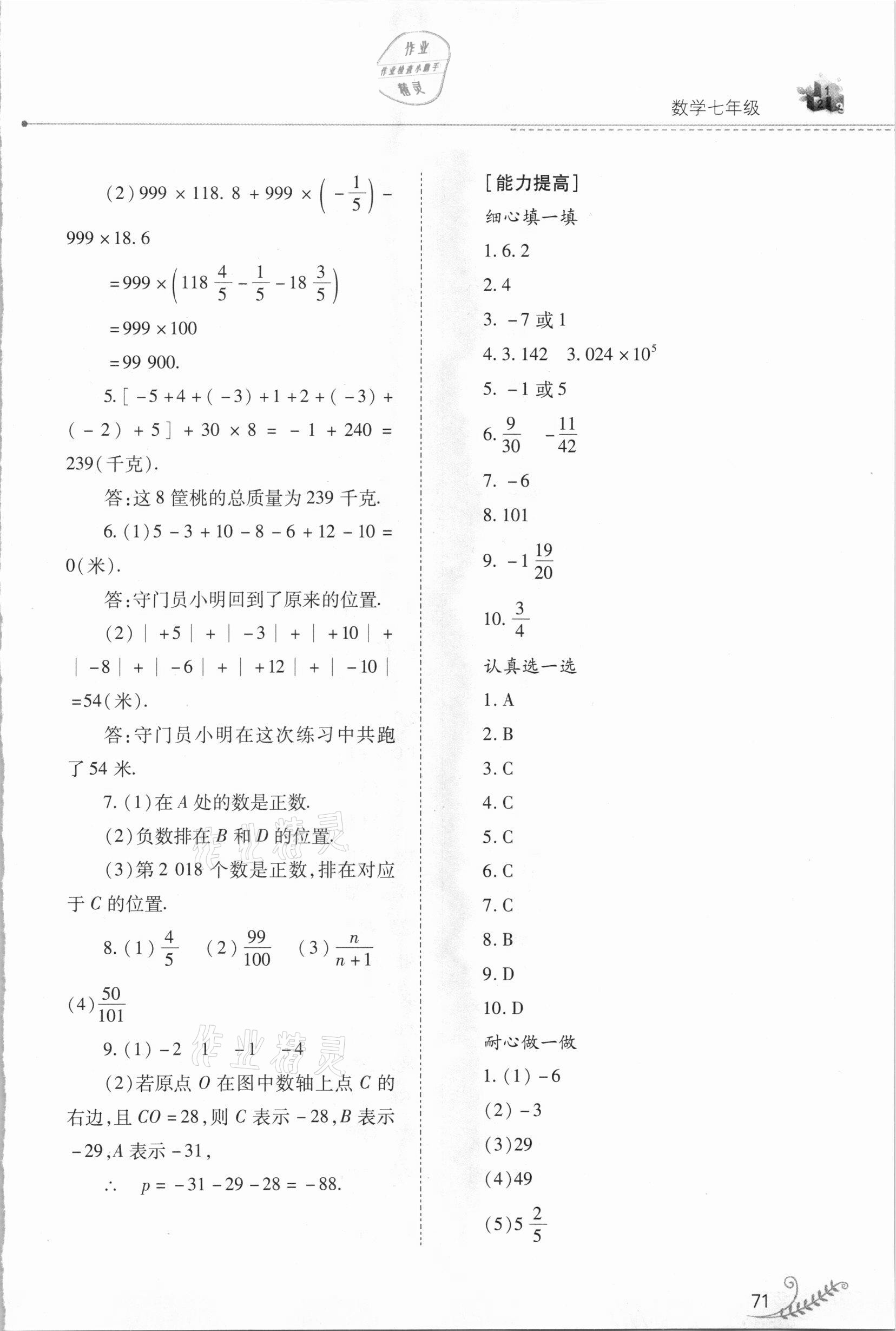 2021年快樂寒假七年級(jí)數(shù)學(xué)人教版山西教育出版社 參考答案第3頁