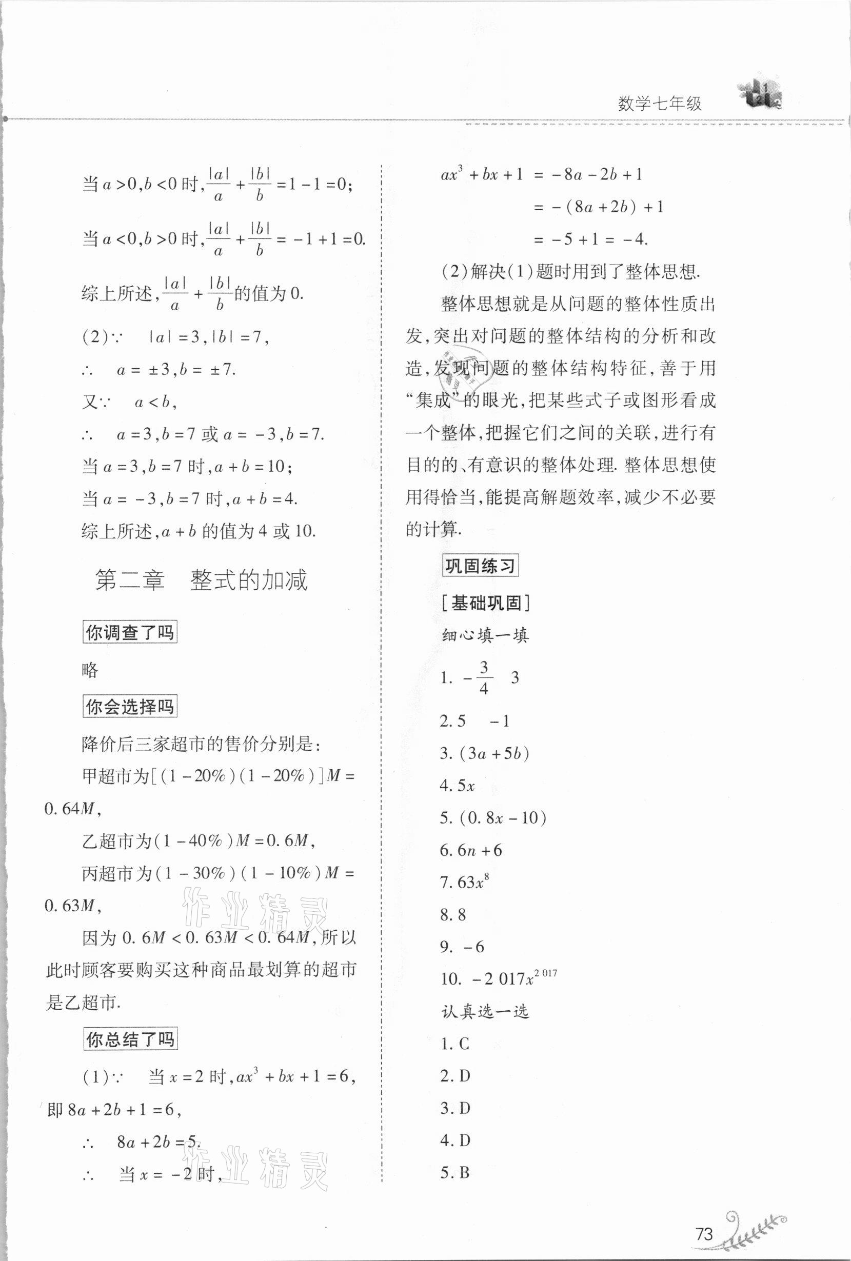 2021年快樂寒假七年級數(shù)學(xué)人教版山西教育出版社 參考答案第5頁