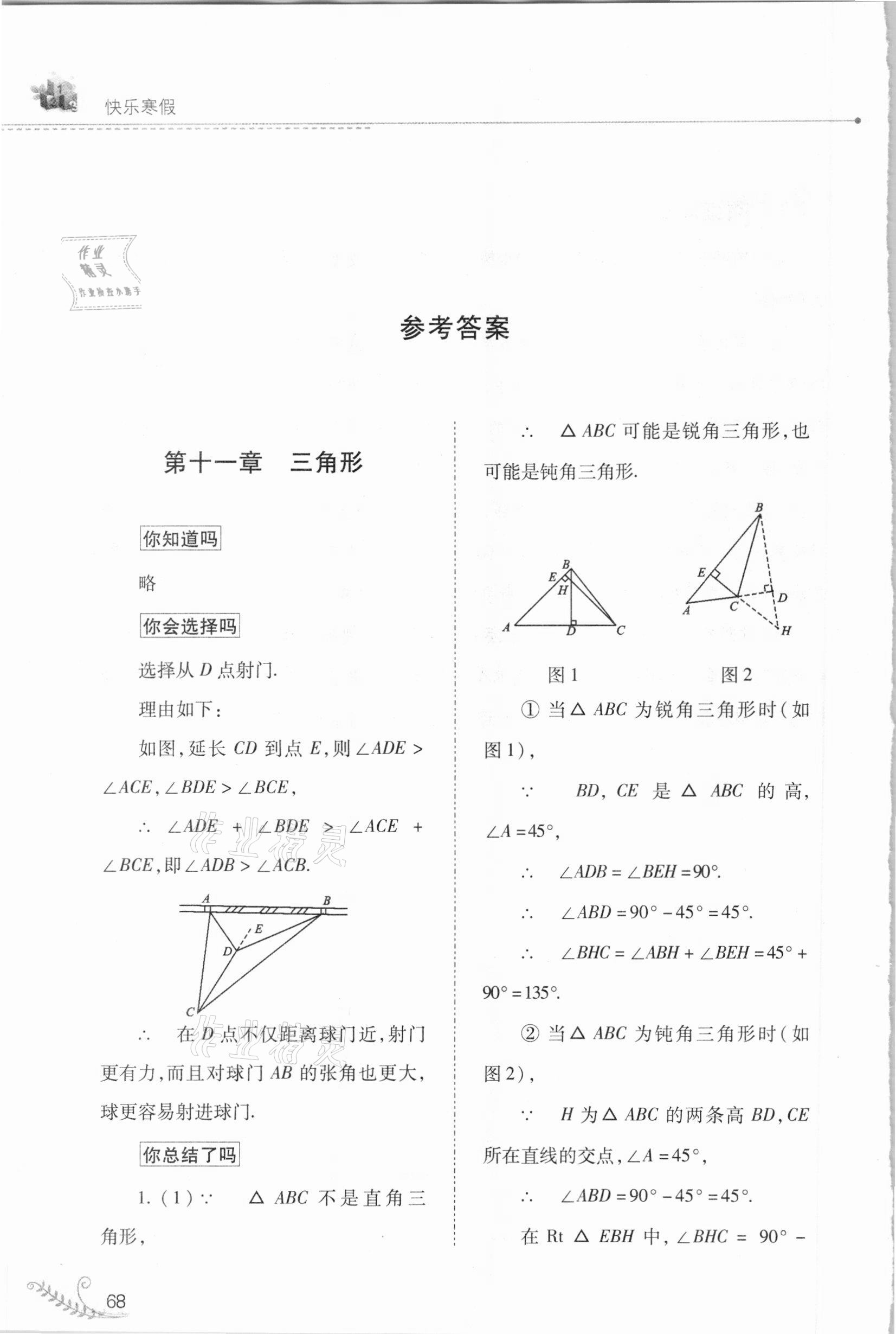 2021年快乐寒假八年级数学人教版山西教育出版社 参考答案第1页