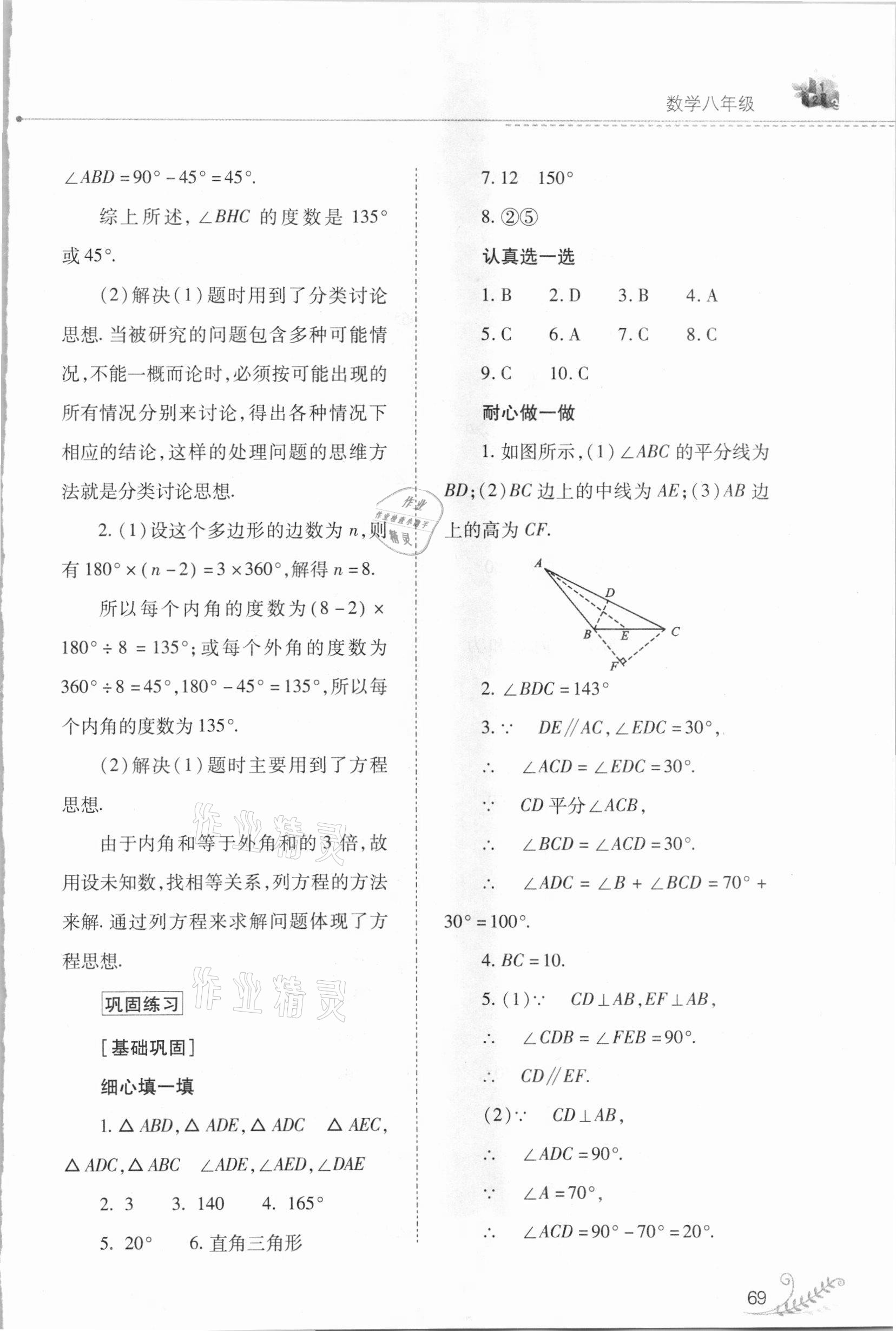 2021年快乐寒假八年级数学人教版山西教育出版社 参考答案第2页