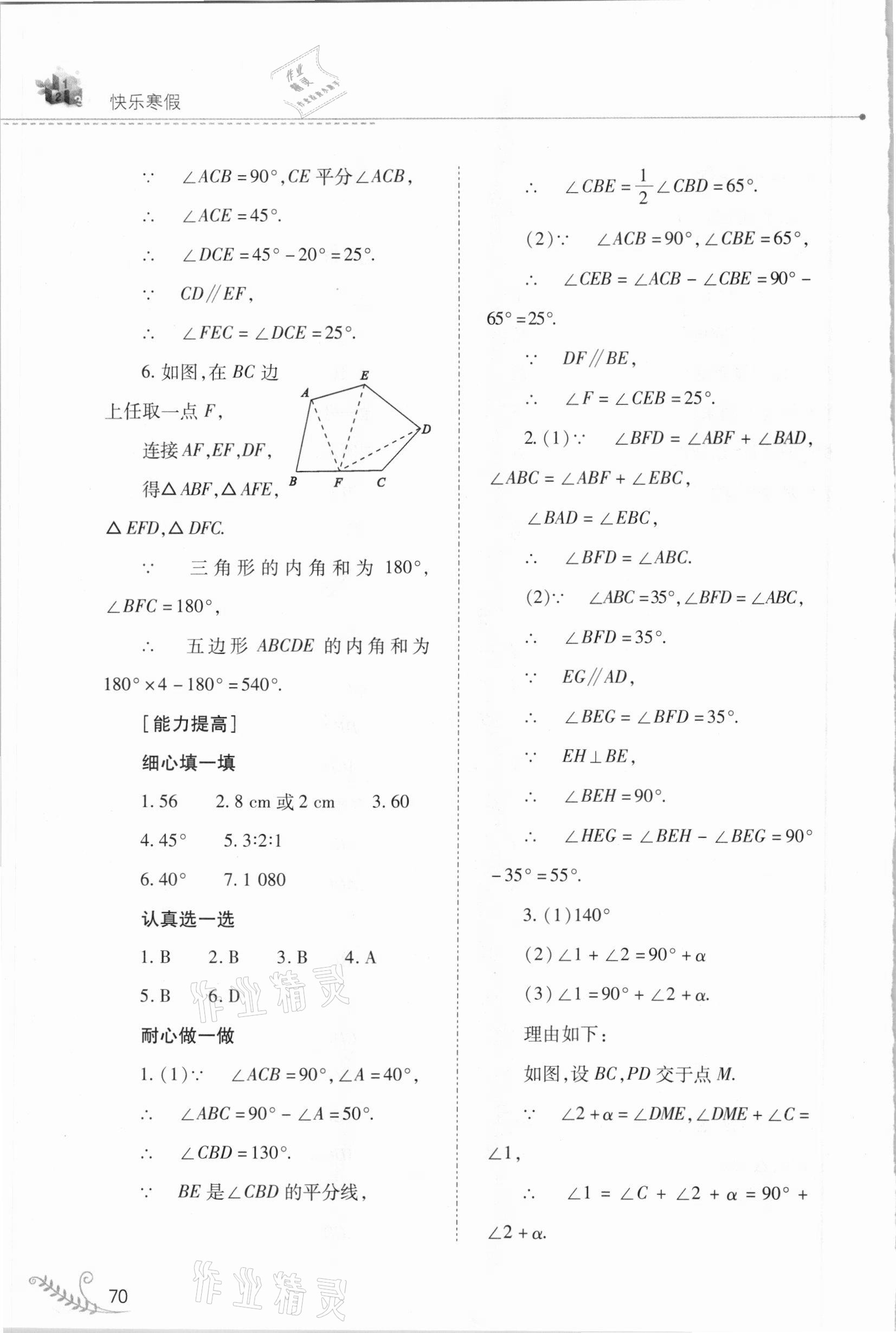 2021年快乐寒假八年级数学人教版山西教育出版社 参考答案第3页