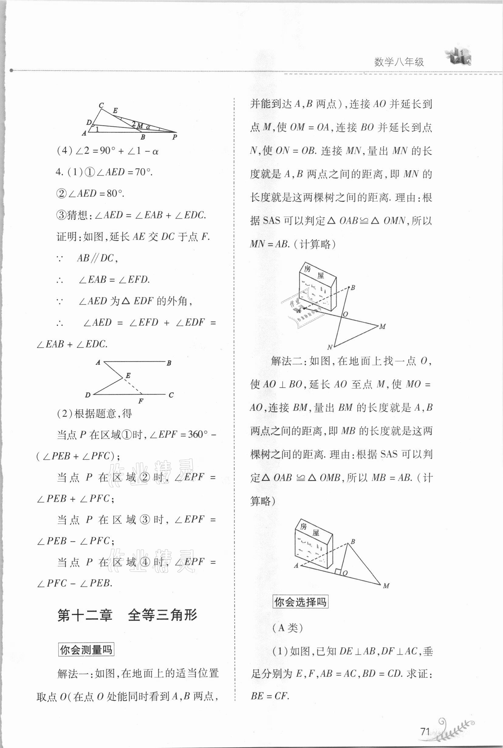 2021年快乐寒假八年级数学人教版山西教育出版社 参考答案第4页