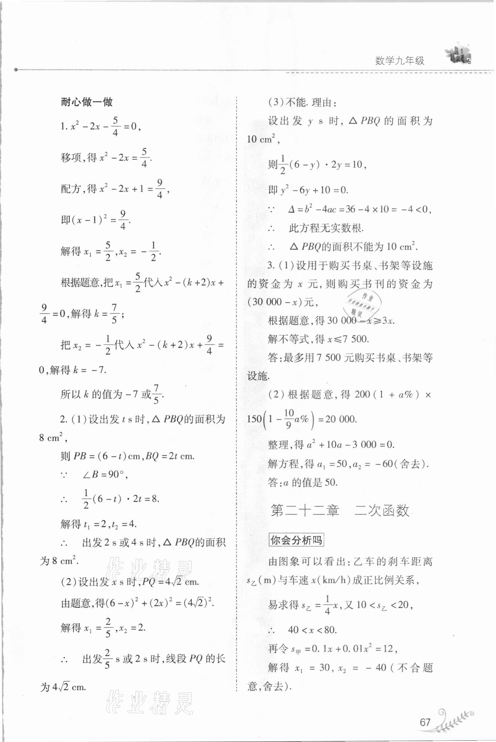 2021年快樂寒假九年級數(shù)學(xué)人教版山西教育出版社 第3頁