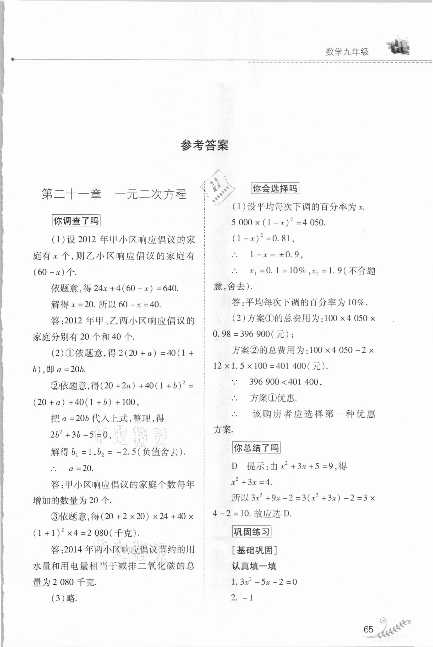 2021年快乐寒假九年级数学人教版山西教育出版社 第1页