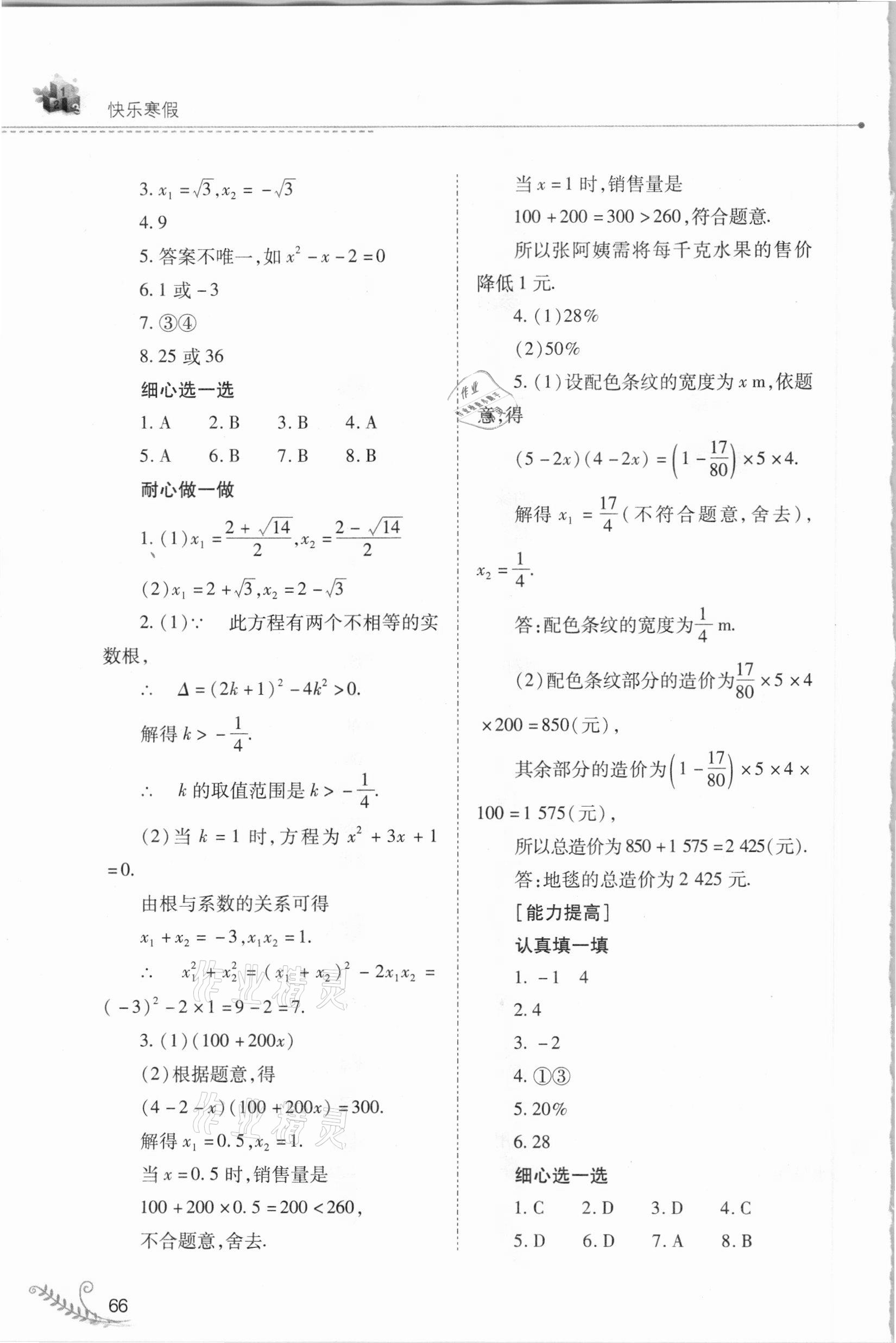 2021年快樂(lè)寒假九年級(jí)數(shù)學(xué)人教版山西教育出版社 第2頁(yè)