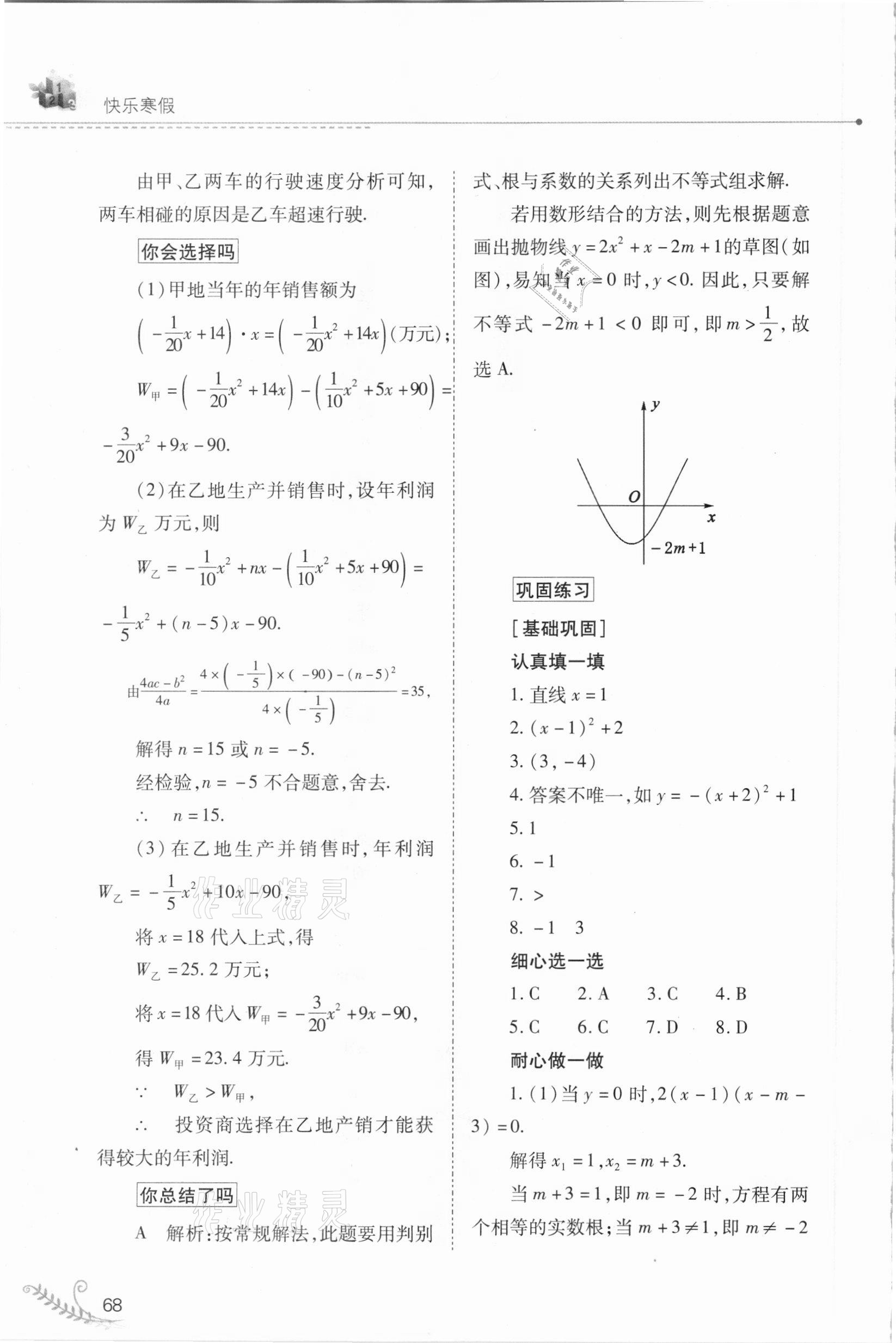 2021年快乐寒假九年级数学人教版山西教育出版社 第4页