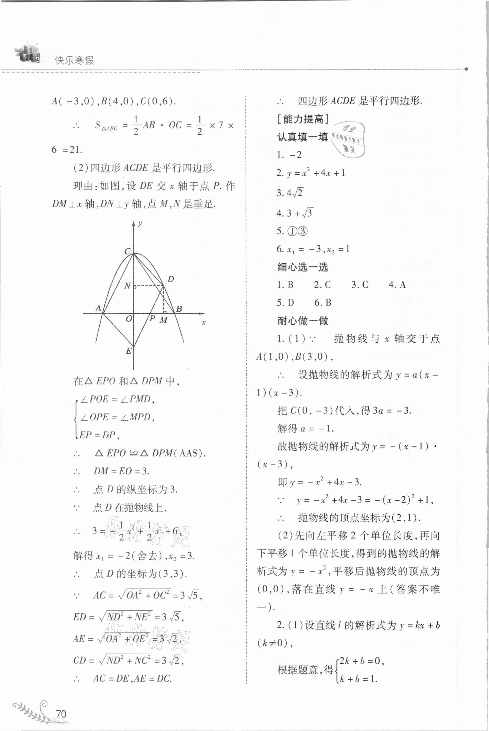 2021年快樂寒假九年級數(shù)學(xué)人教版山西教育出版社 第6頁