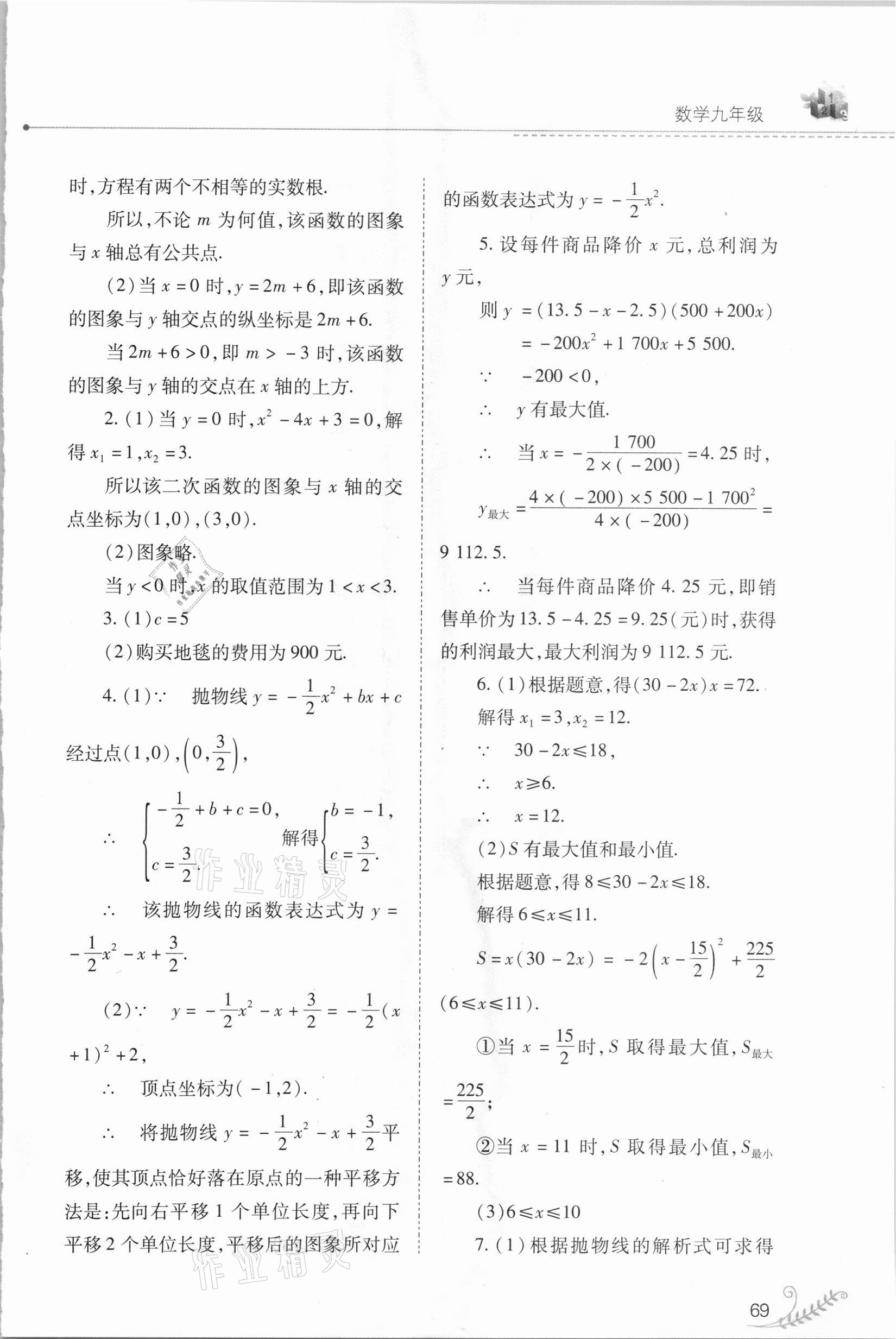 2021年快乐寒假九年级数学人教版山西教育出版社 第5页