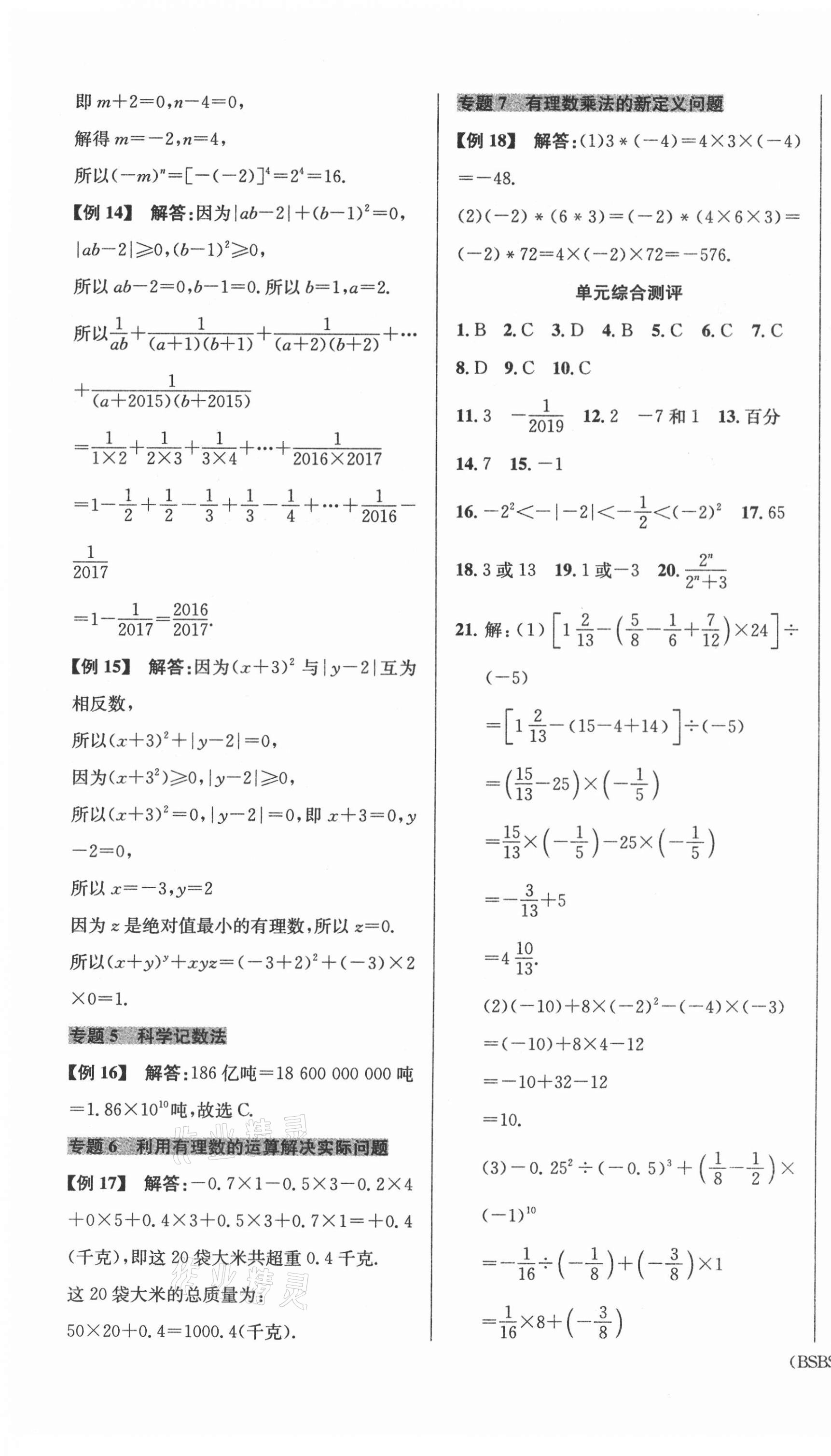 2020年名師幫學(xué)期總復(fù)習(xí)七年級數(shù)學(xué)全一冊北師大版 第3頁