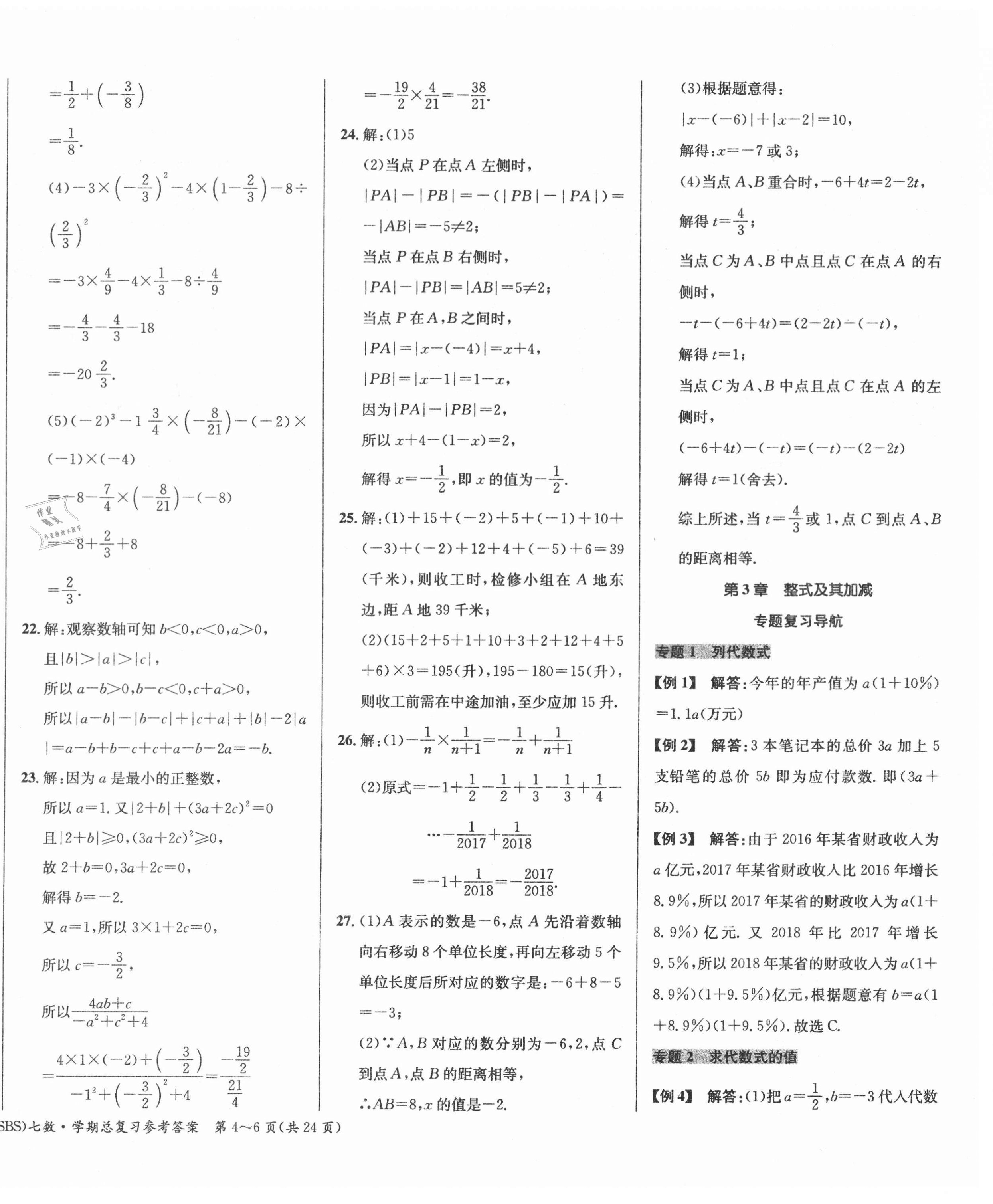 2020年名師幫學(xué)期總復(fù)習(xí)七年級數(shù)學(xué)全一冊北師大版 第4頁