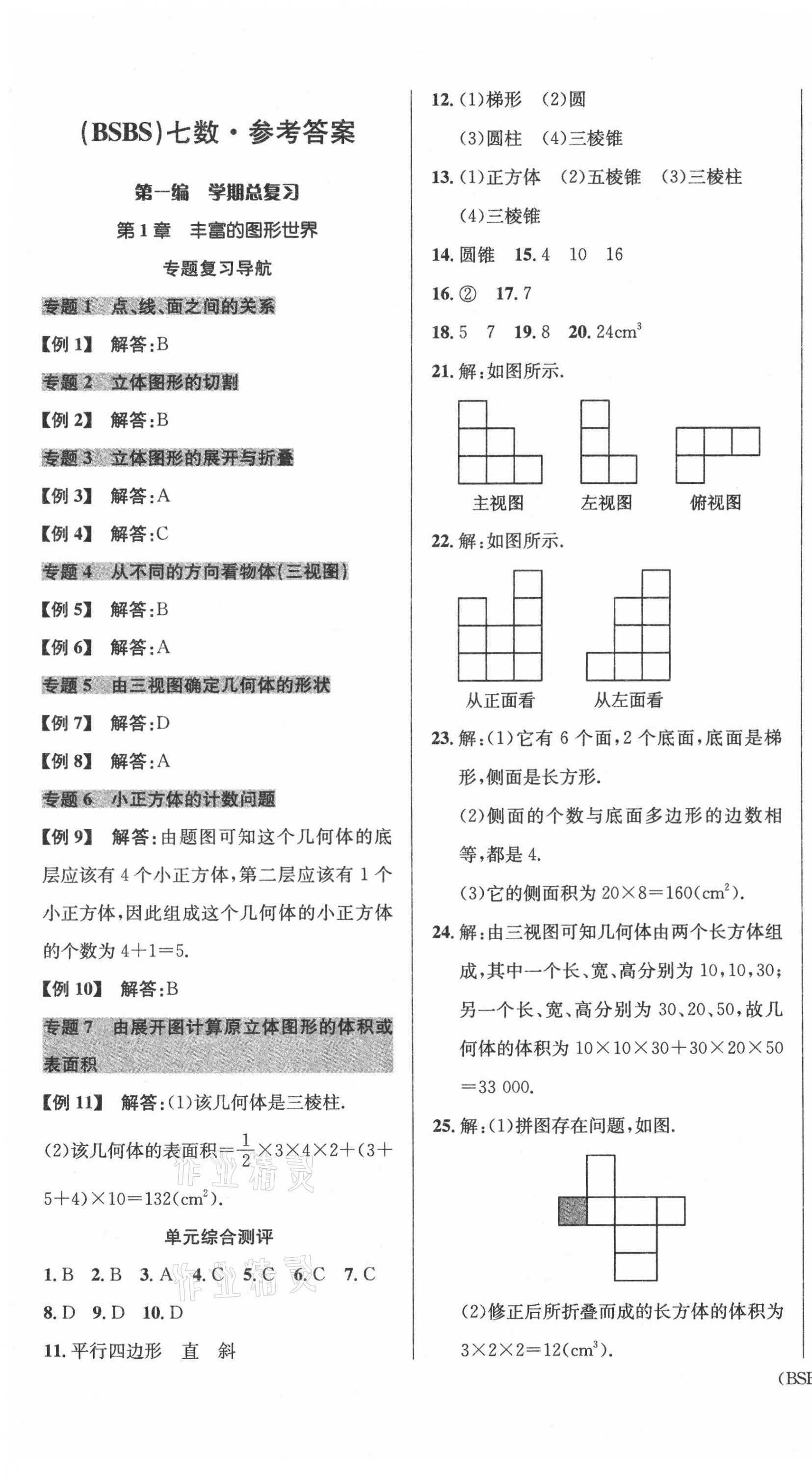 2020年名師幫學期總復習七年級數(shù)學全一冊北師大版 第1頁