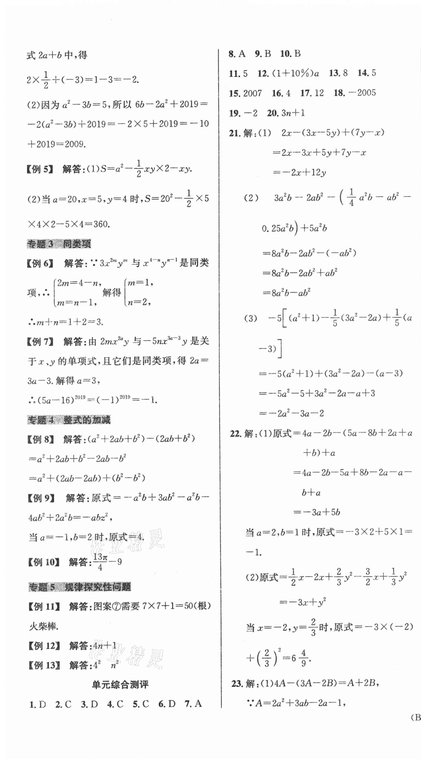 2020年名師幫學(xué)期總復(fù)習(xí)七年級數(shù)學(xué)全一冊北師大版 第5頁