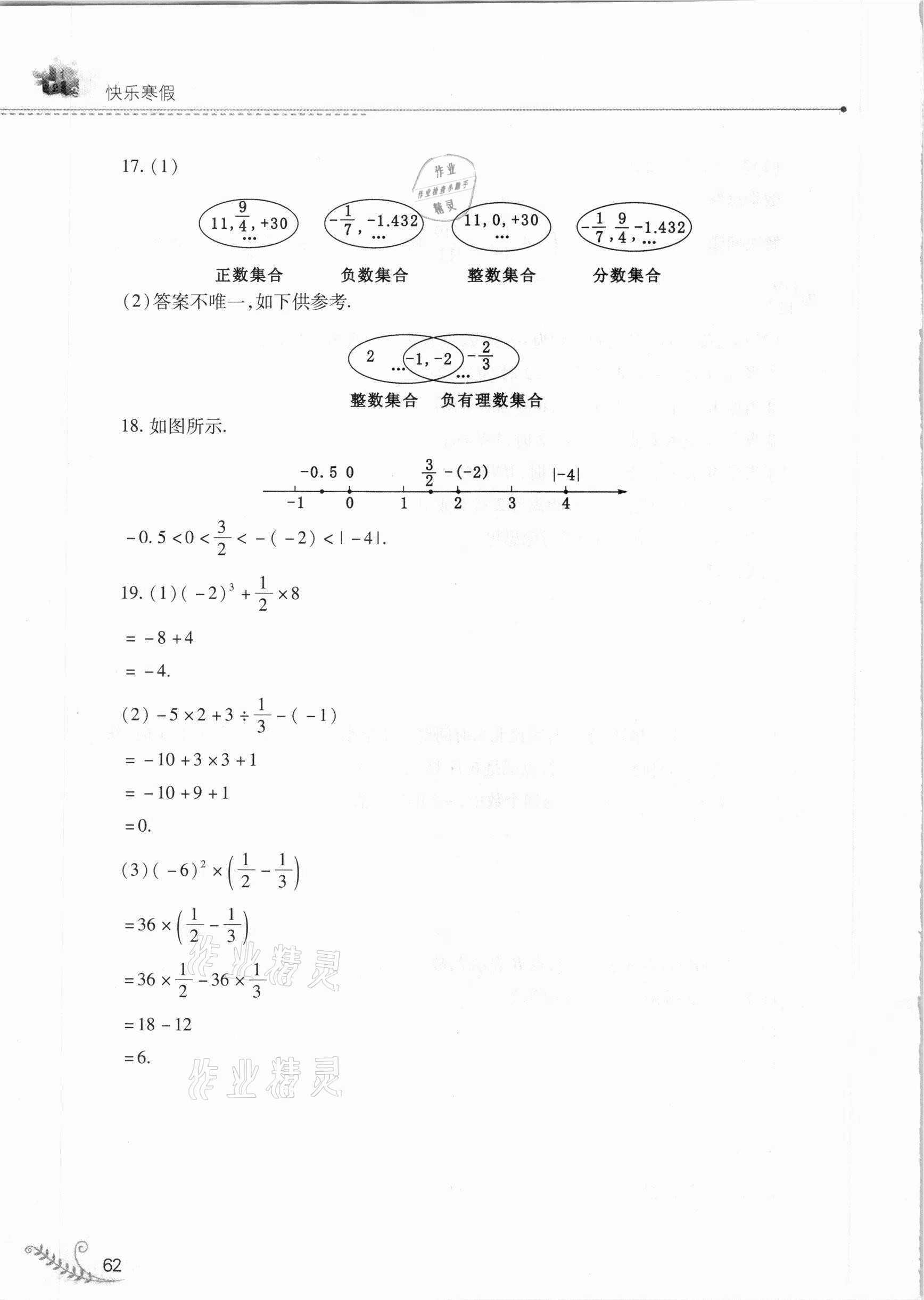 2021年快樂(lè)寒假七年級(jí)數(shù)學(xué)華師大版山西教育出版社 第4頁(yè)