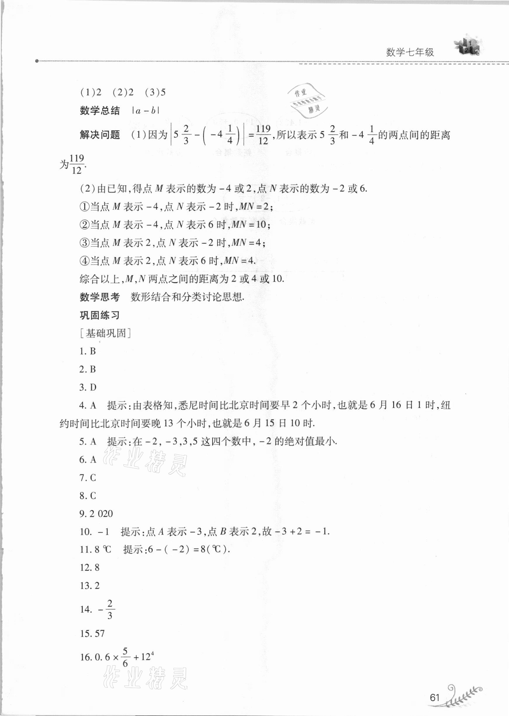 2021年快樂寒假七年級數(shù)學華師大版山西教育出版社 第3頁