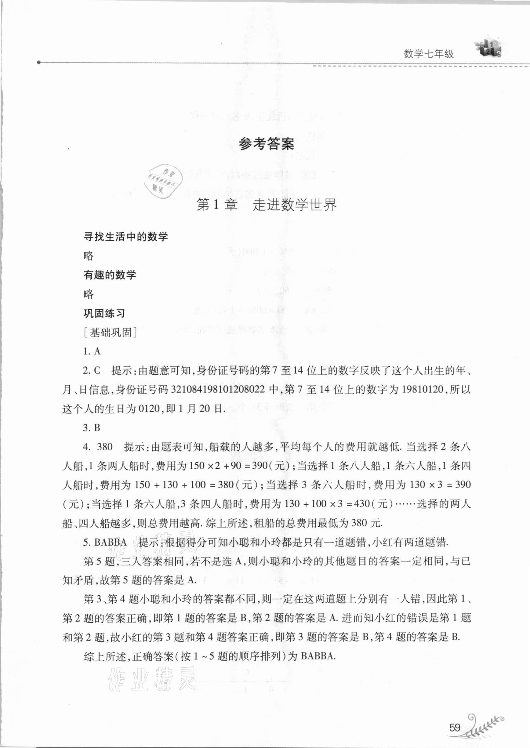 2021年快樂寒假七年級數學華師大版山西教育出版社 第1頁