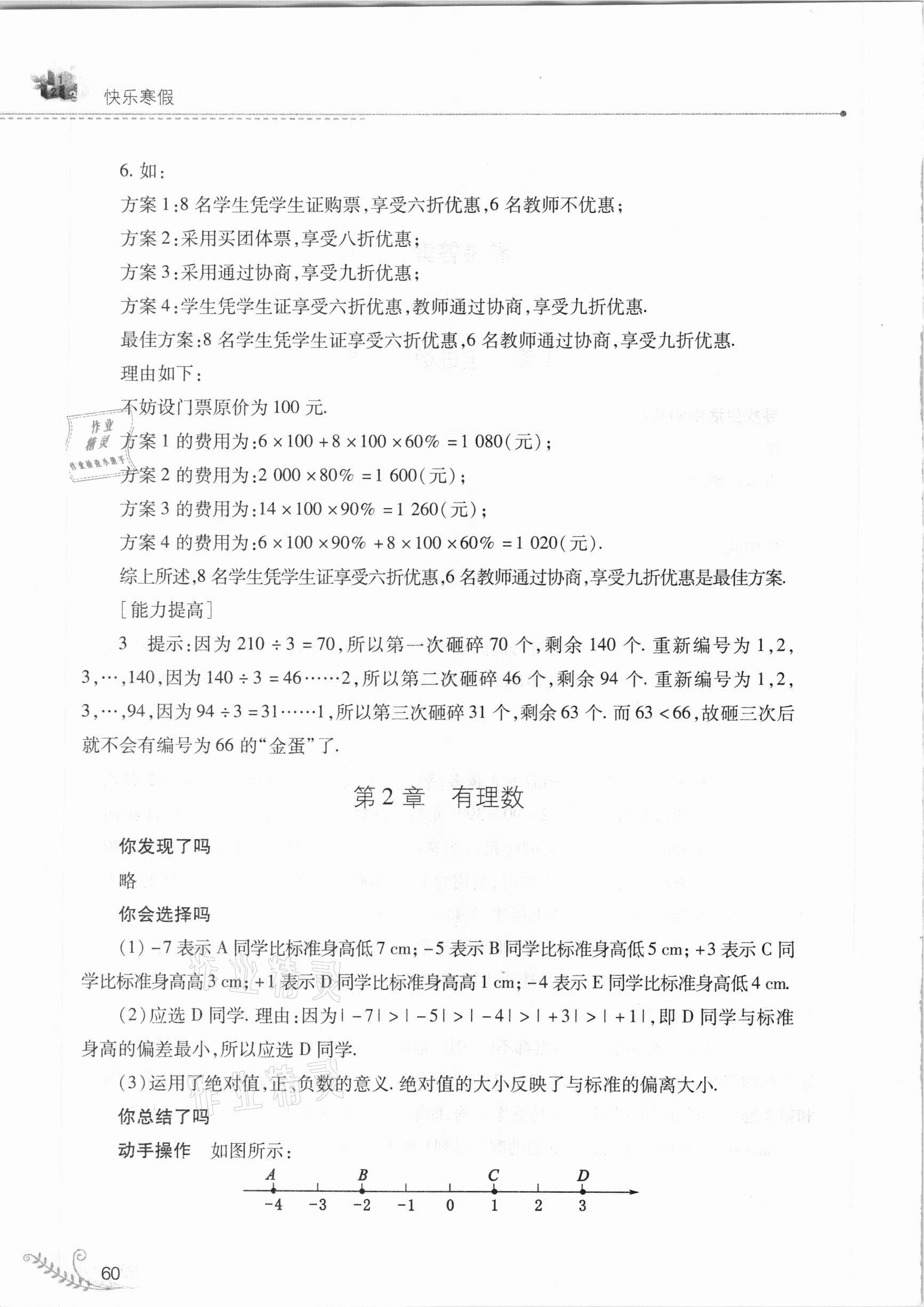 2021年快樂寒假七年級數(shù)學(xué)華師大版山西教育出版社 第2頁