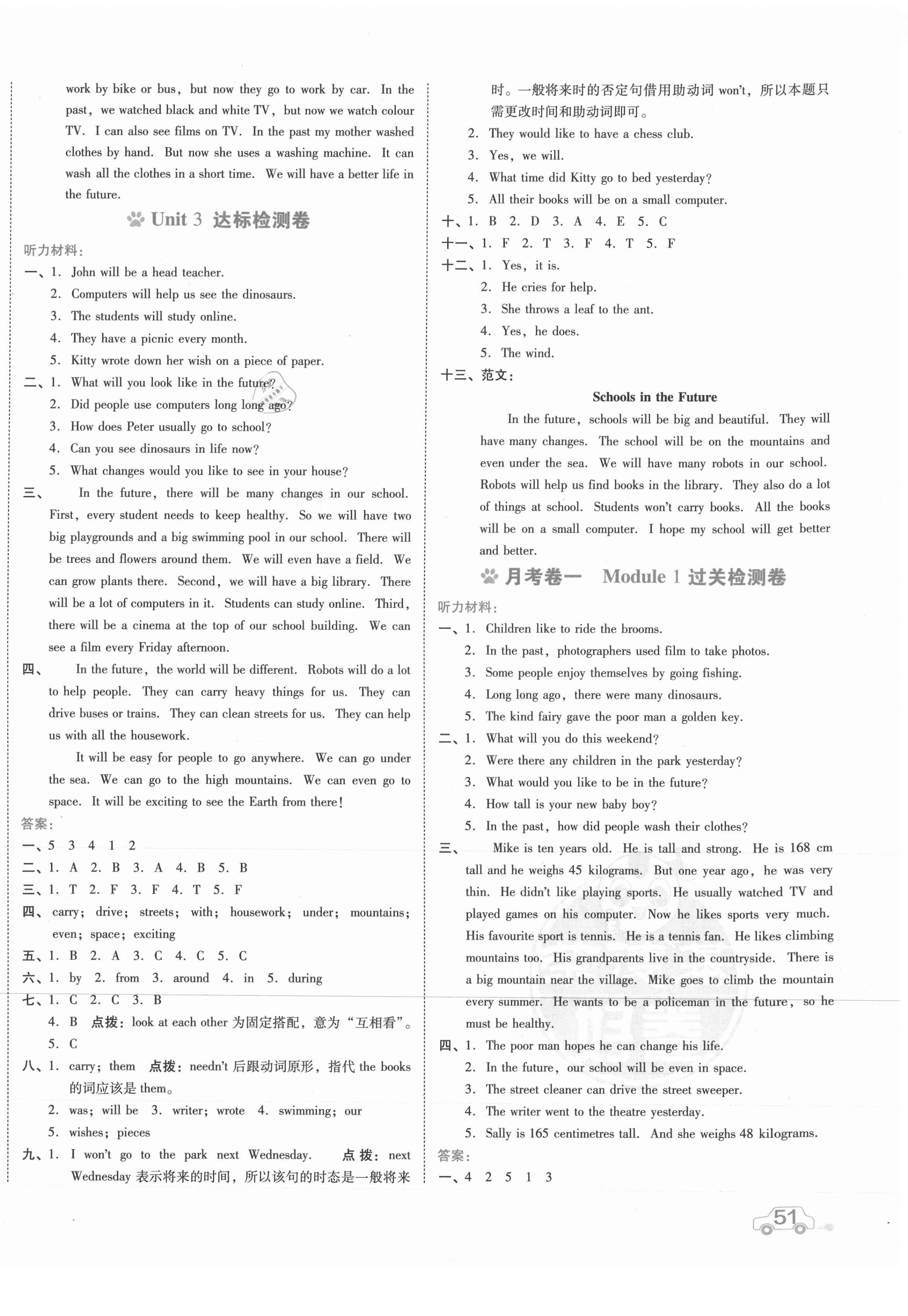 2021年好卷六年级英语下册沪教版 第2页