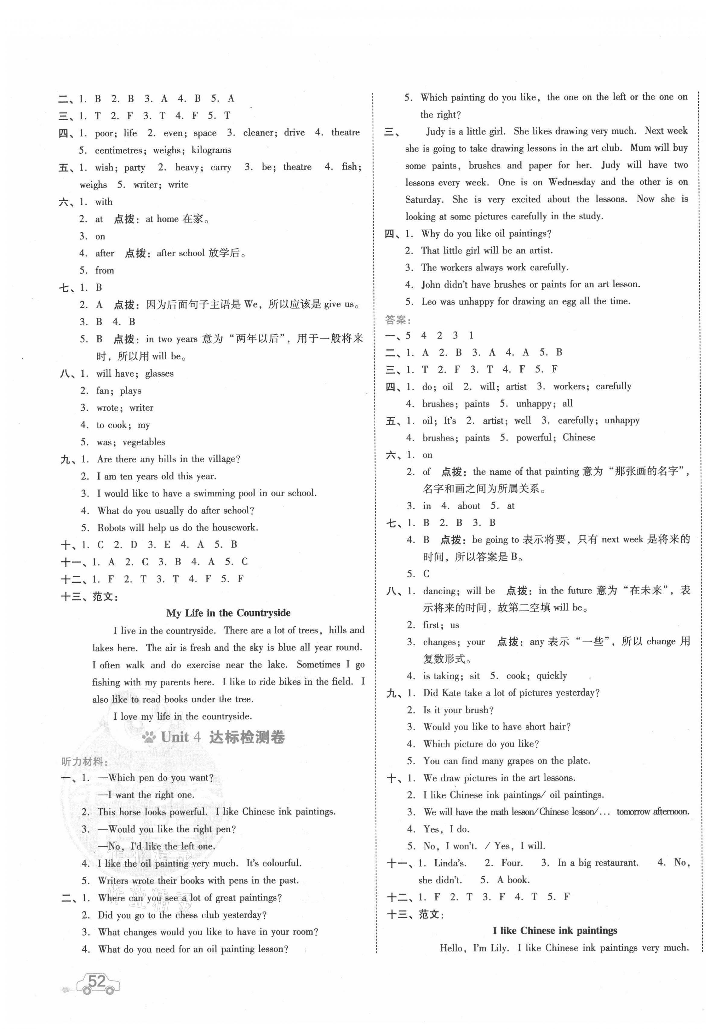 2021年好卷六年级英语下册沪教版 第3页