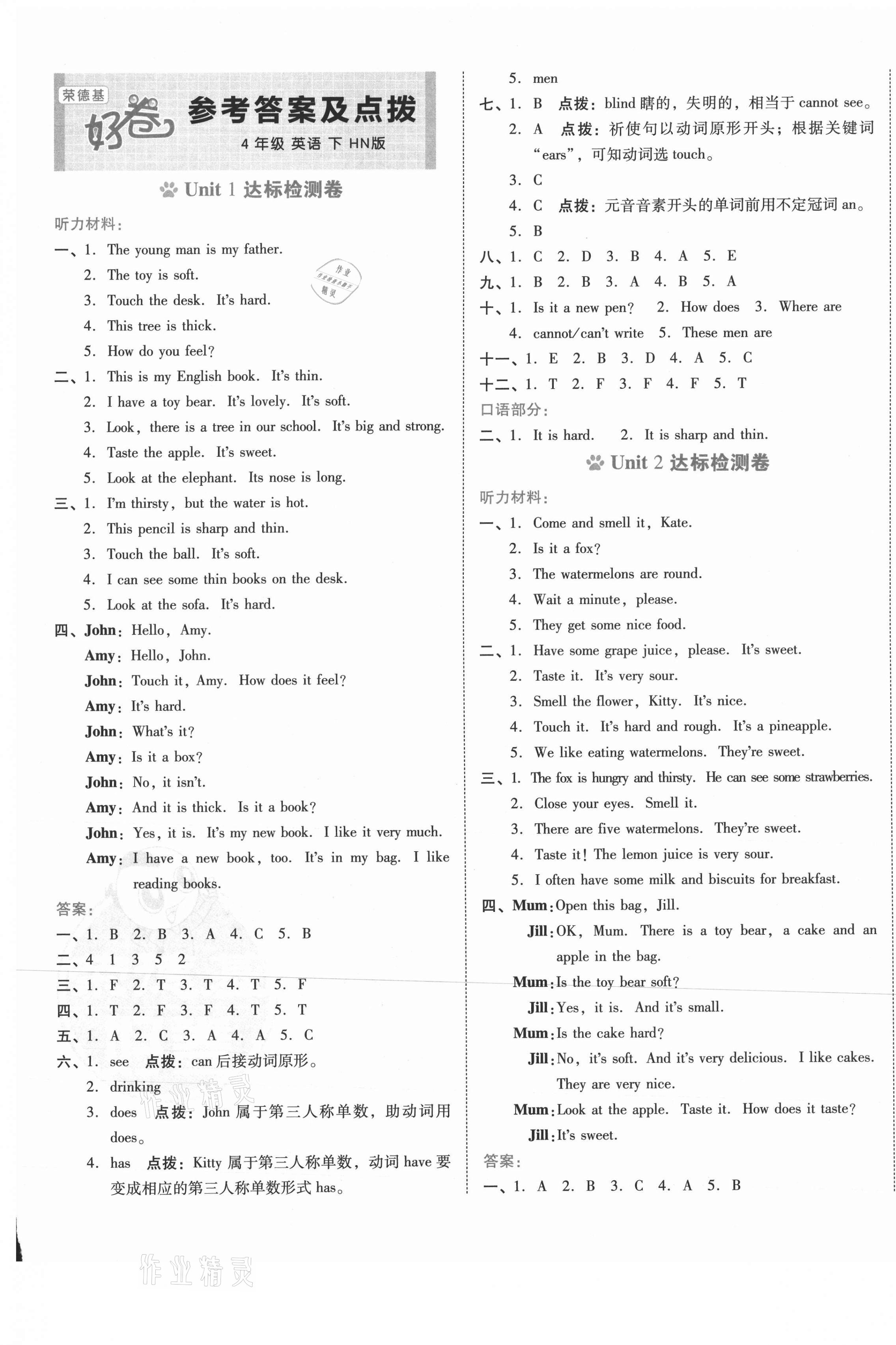 2021年好卷四年級(jí)英語(yǔ)下冊(cè)滬教版 第1頁(yè)