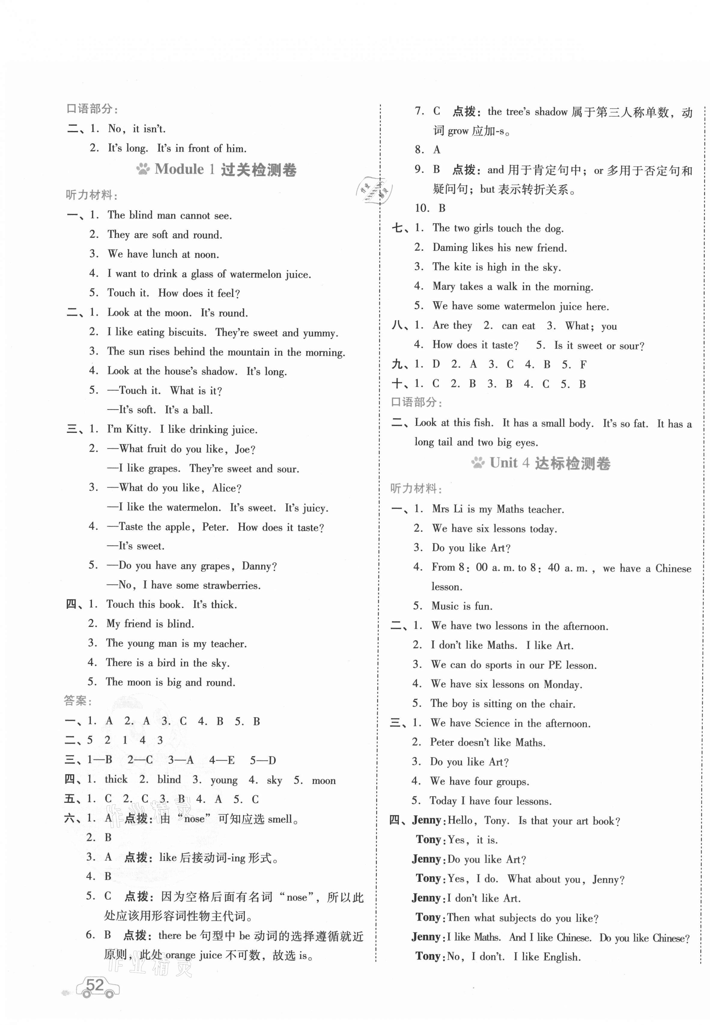 2021年好卷四年級(jí)英語下冊(cè)滬教版 第3頁(yè)