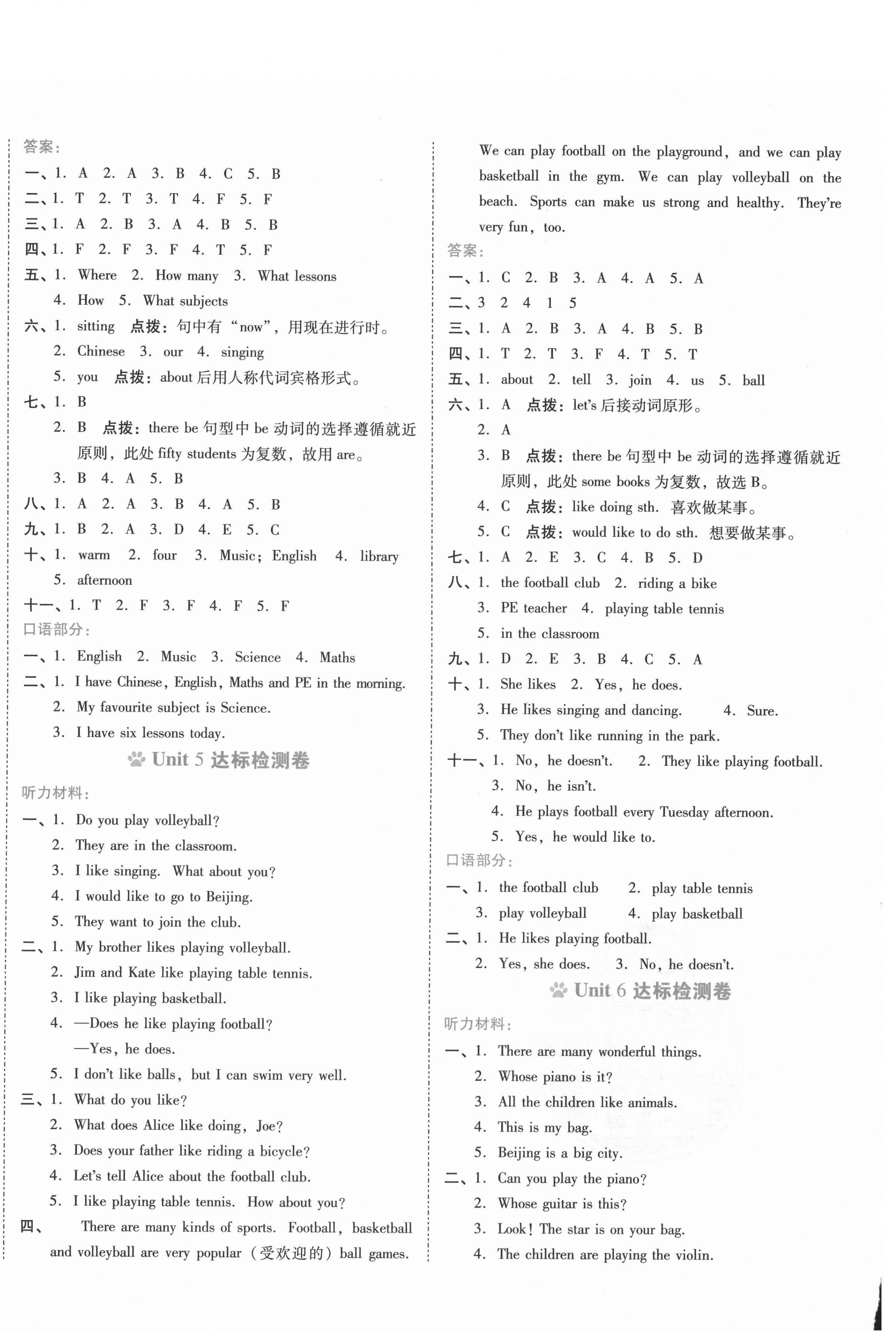 2021年好卷四年級英語下冊滬教版 第4頁