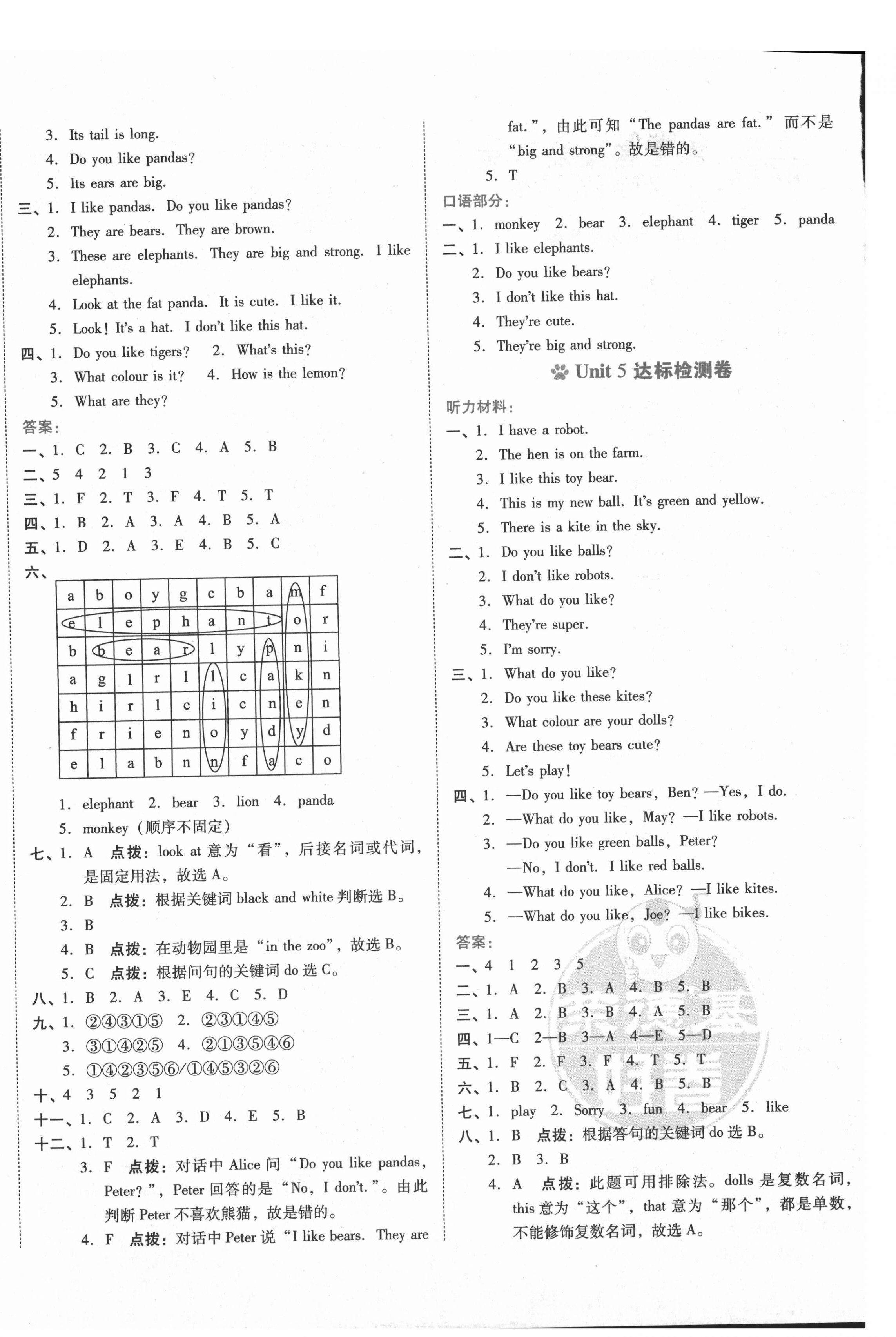 2021年好卷三年級英語下冊滬教版 第4頁