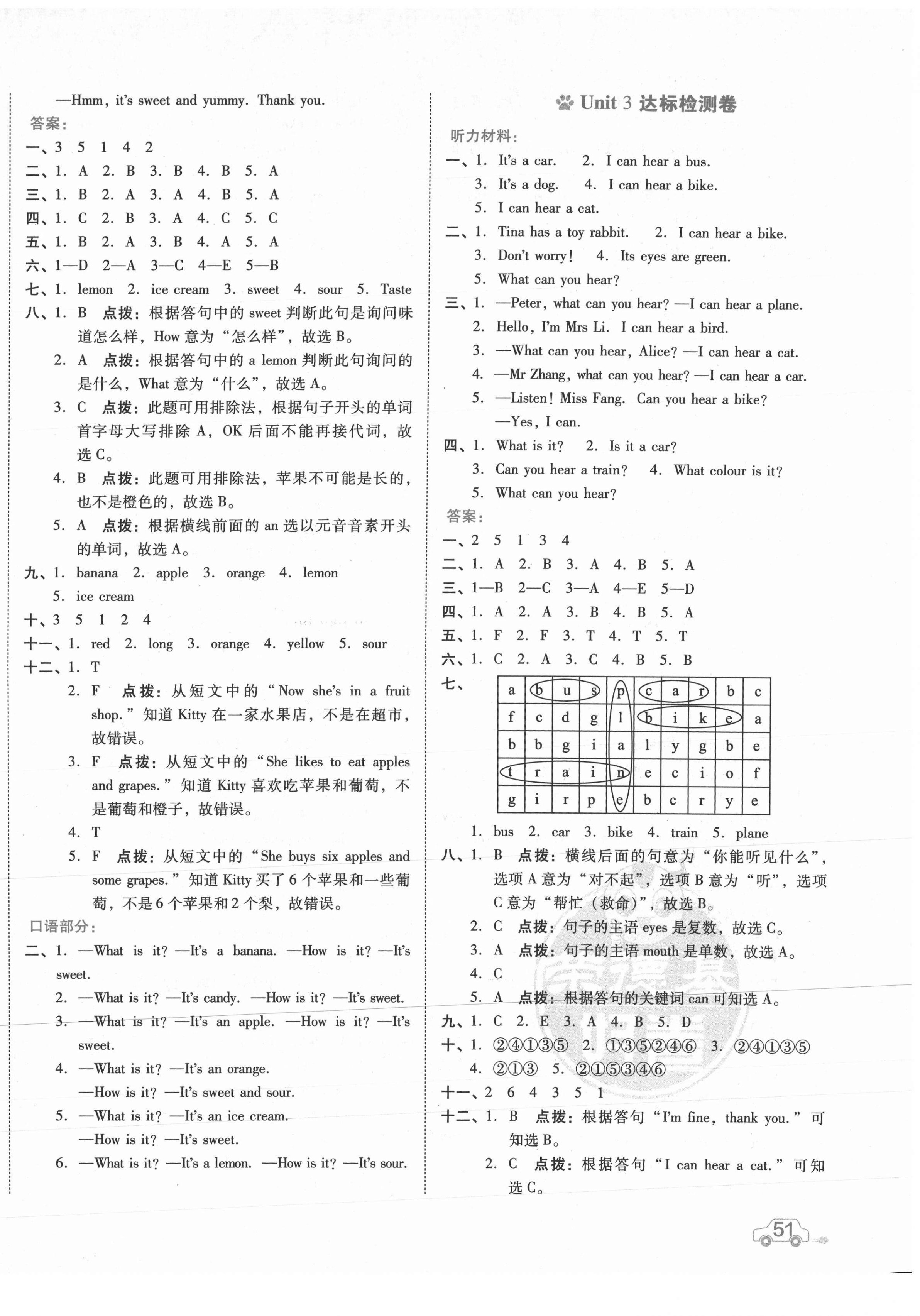 2021年好卷三年級(jí)英語(yǔ)下冊(cè)滬教版 第2頁(yè)