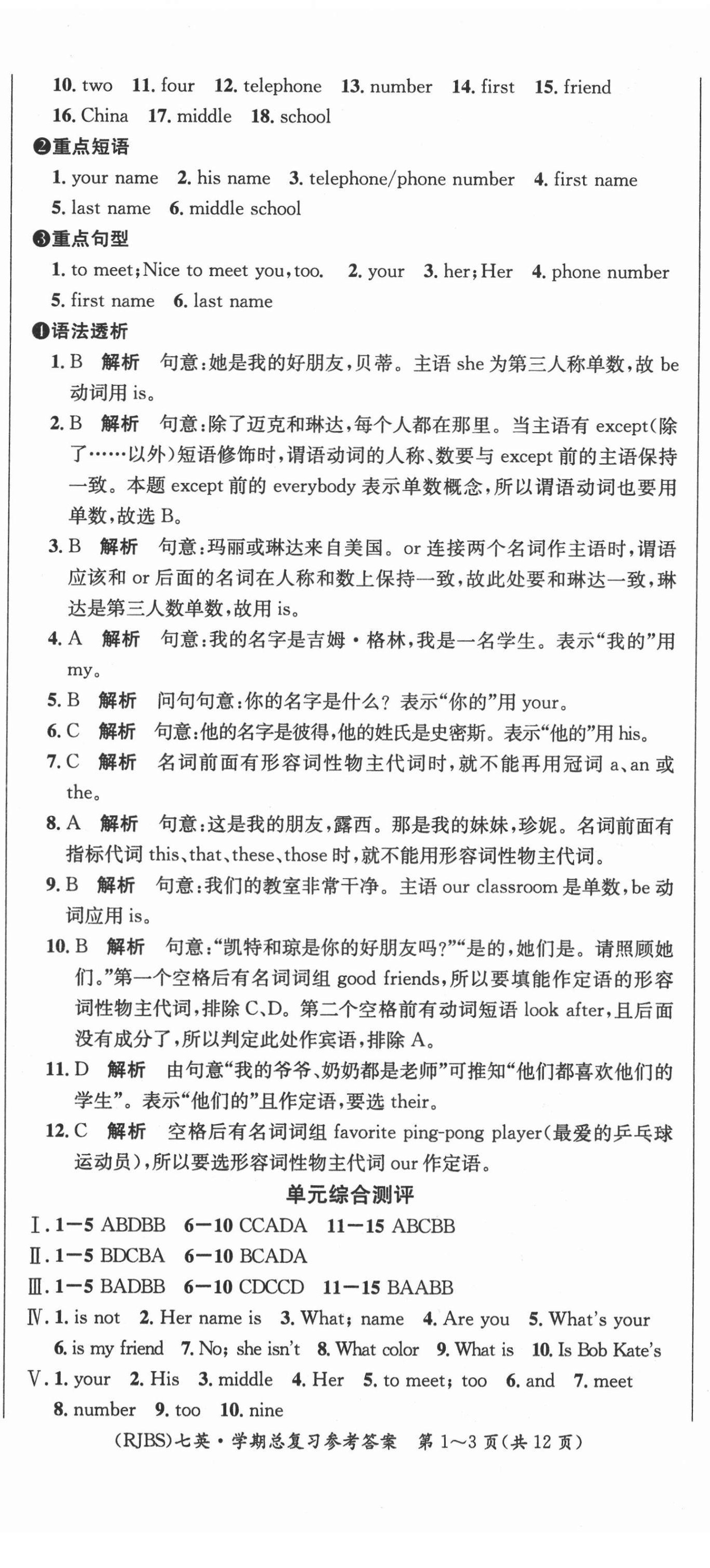 2020年名師幫學期總復習七年級英語全一冊人教版 第2頁