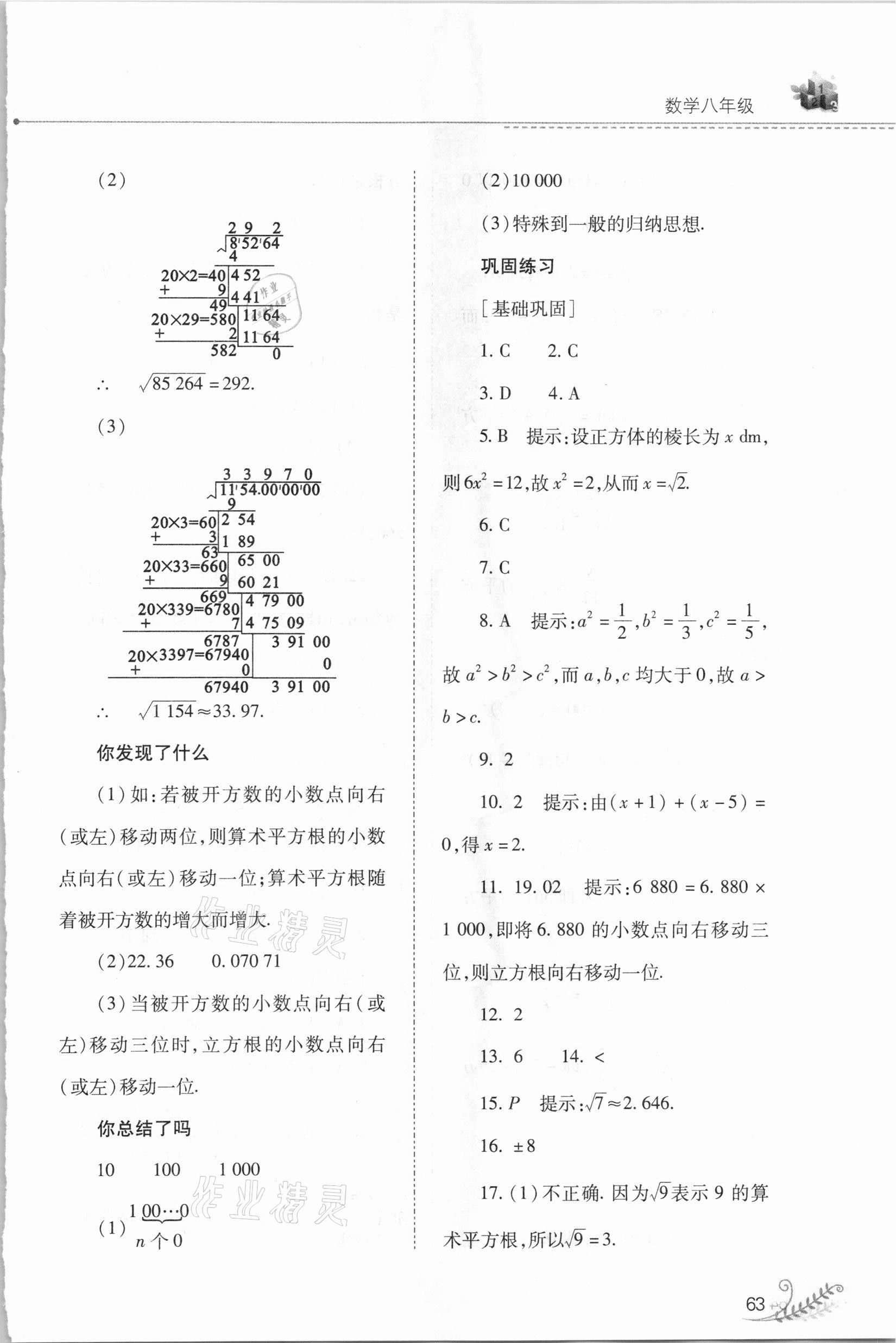 2021年快樂(lè)寒假八年級(jí)數(shù)學(xué)華師大版山西教育出版社 參考答案第2頁(yè)