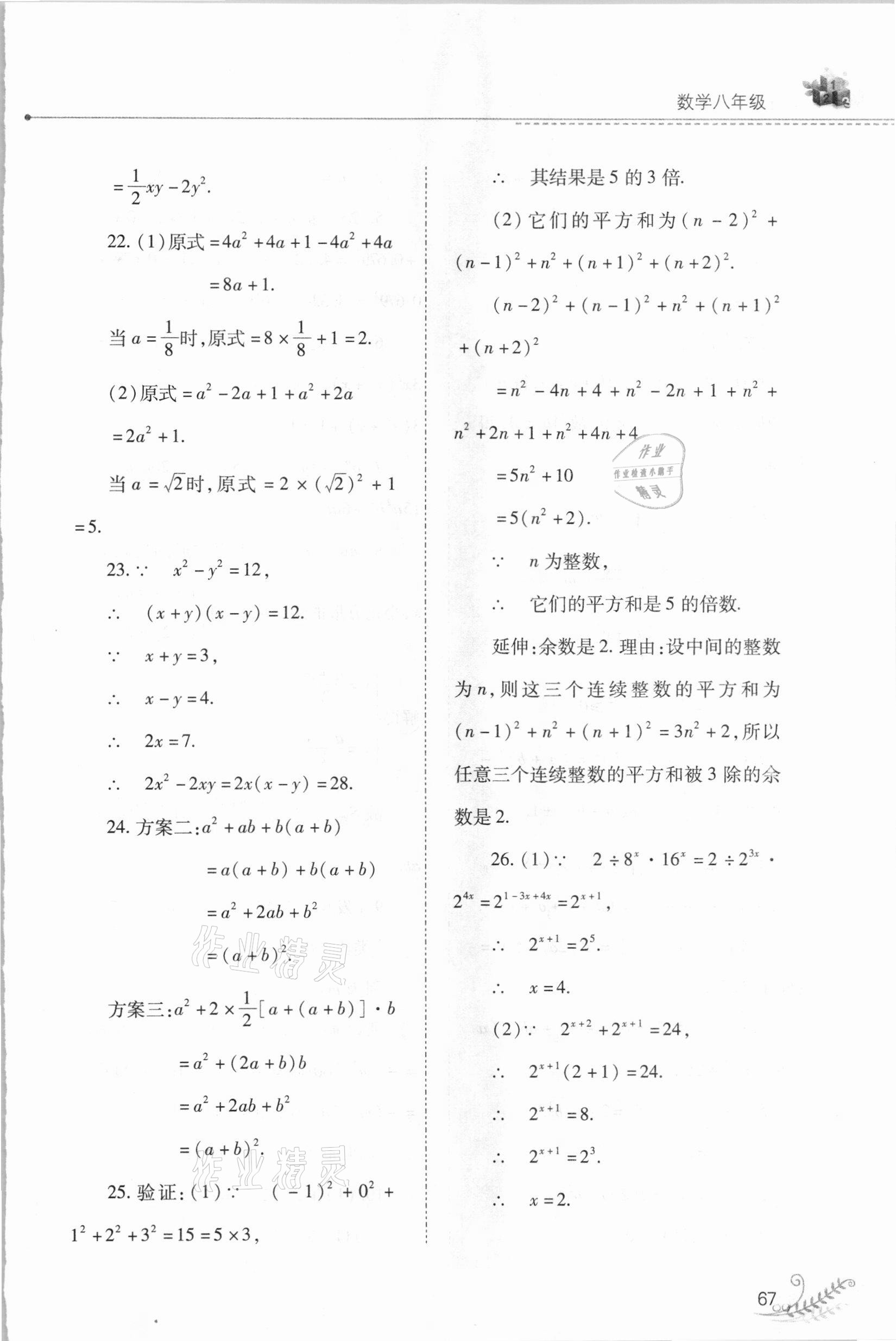 2021年快樂寒假八年級數(shù)學華師大版山西教育出版社 參考答案第6頁