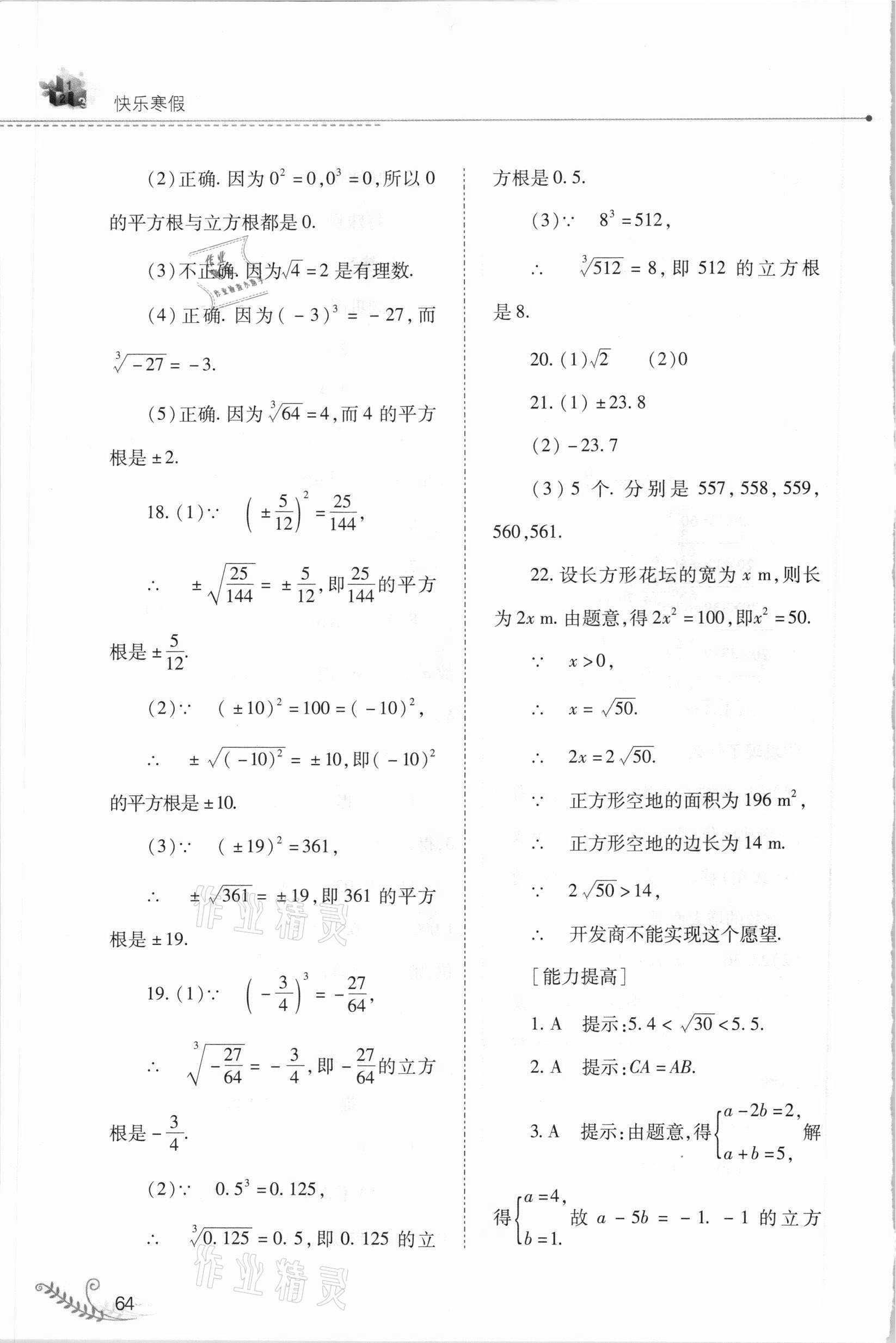 2021年快樂寒假八年級(jí)數(shù)學(xué)華師大版山西教育出版社 參考答案第3頁