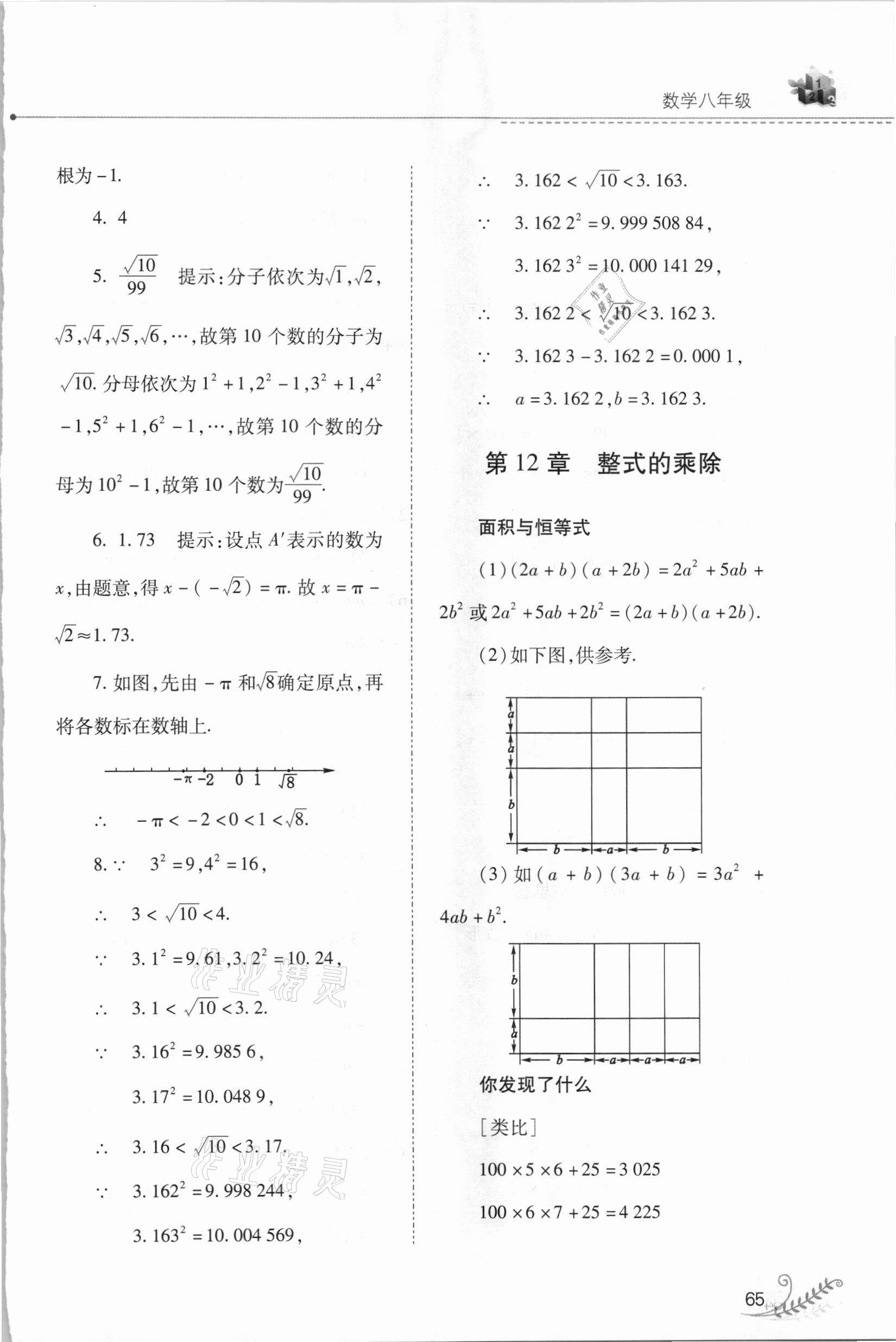 2021年快樂寒假八年級(jí)數(shù)學(xué)華師大版山西教育出版社 參考答案第4頁