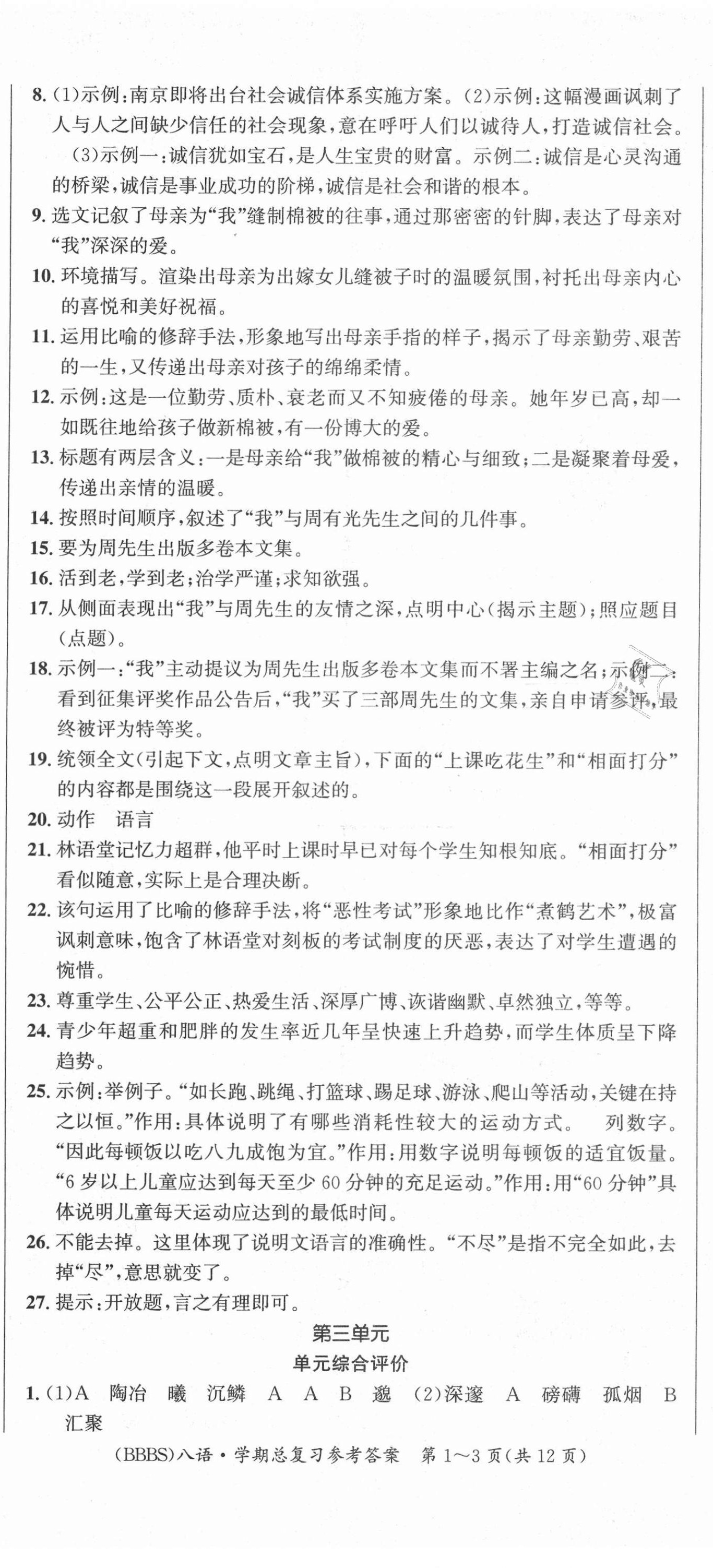 2020年名師幫學(xué)期總復(fù)習(xí)八年級(jí)語文全一冊(cè)人教版 第2頁