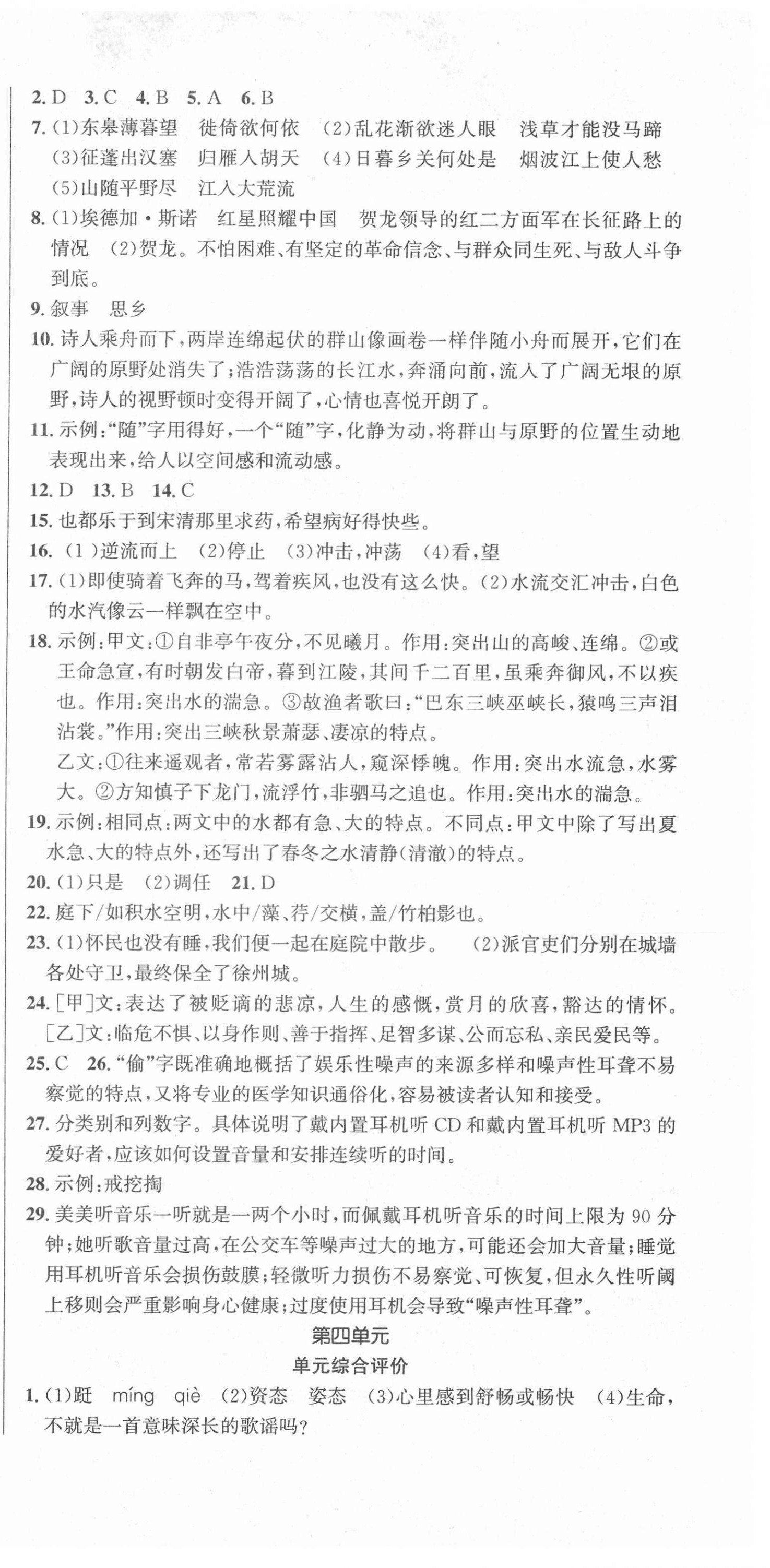 2020年名師幫學(xué)期總復(fù)習(xí)八年級(jí)語(yǔ)文全一冊(cè)人教版 第3頁(yè)