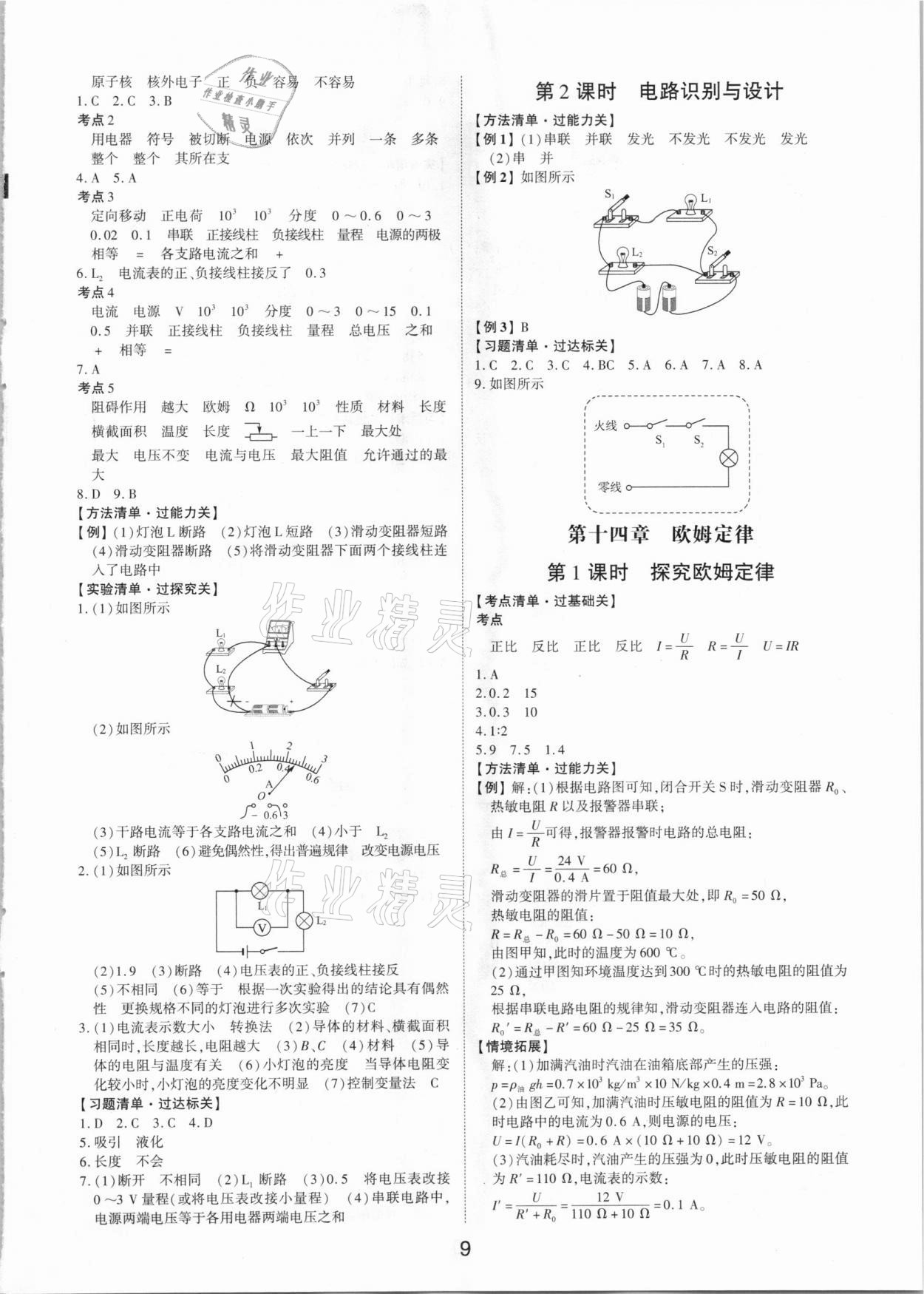 2021年中考狀元物理新課標版山東專版 第9頁