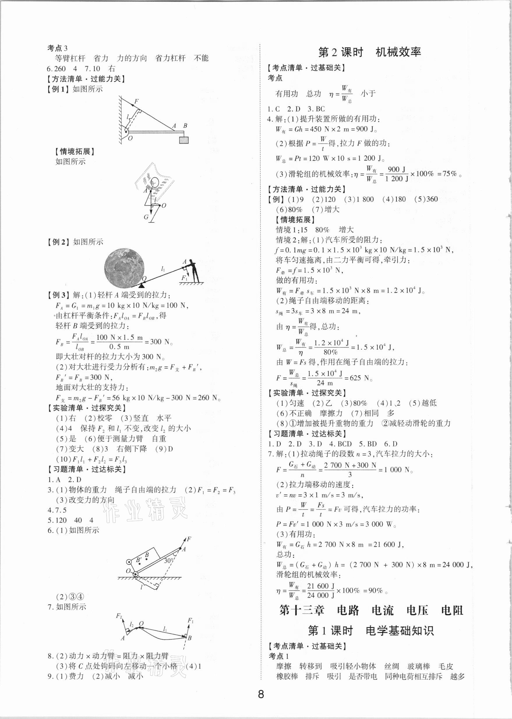 2021年中考狀元物理新課標版山東專版 第8頁