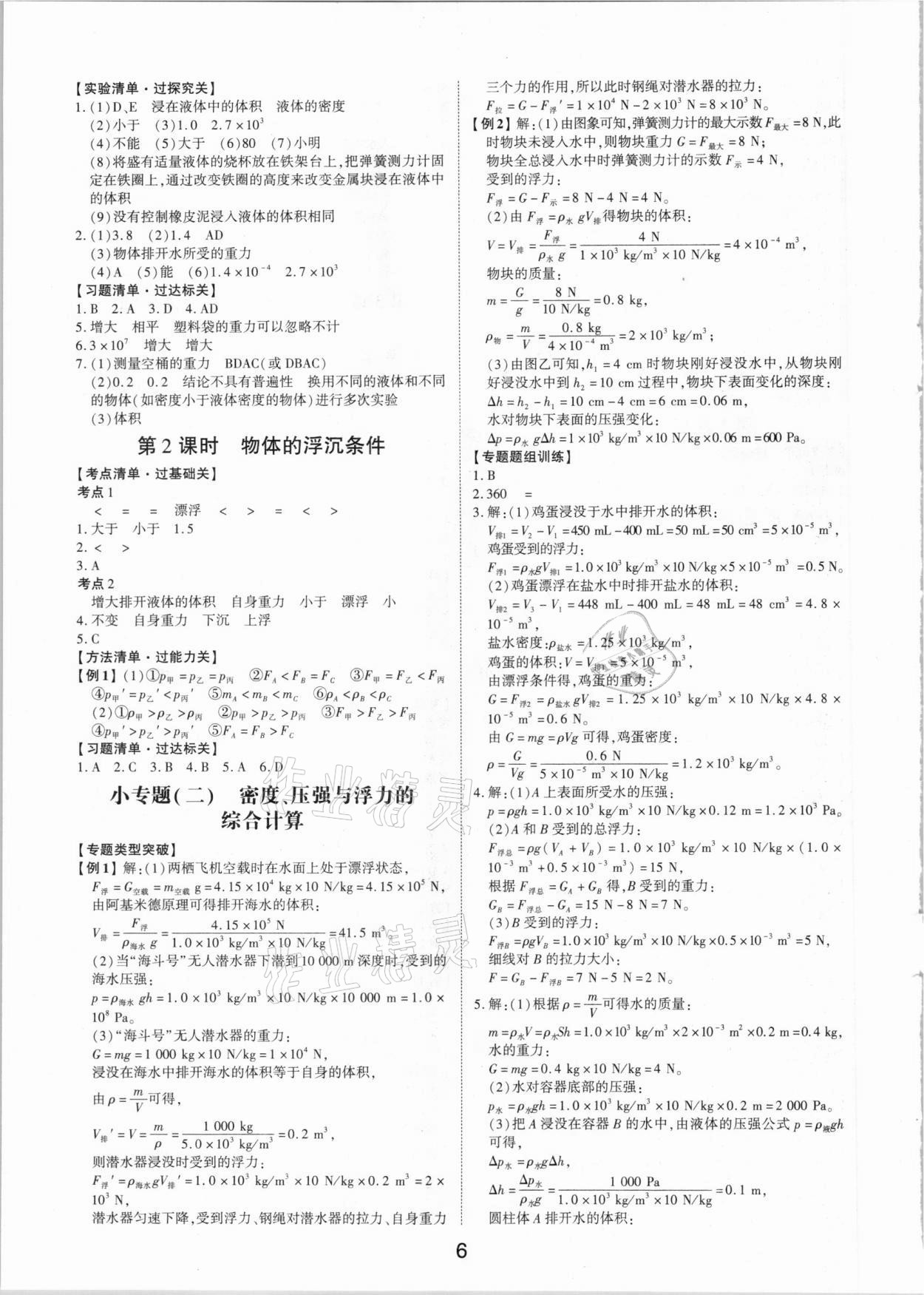 2021年中考狀元物理新課標(biāo)版山東專版 第6頁(yè)