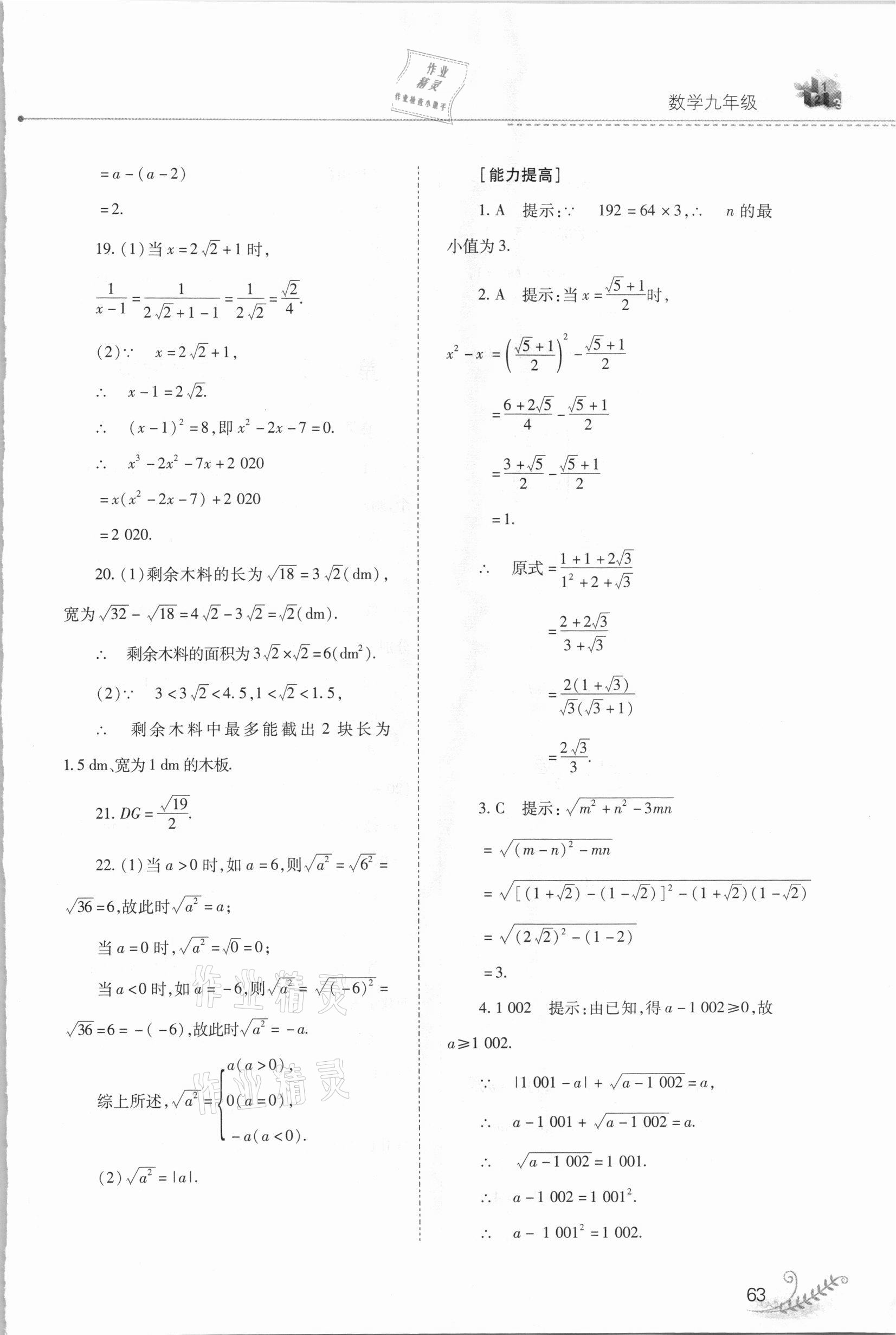 2021年快乐寒假九年级数学华师大版山西教育出版社 第3页