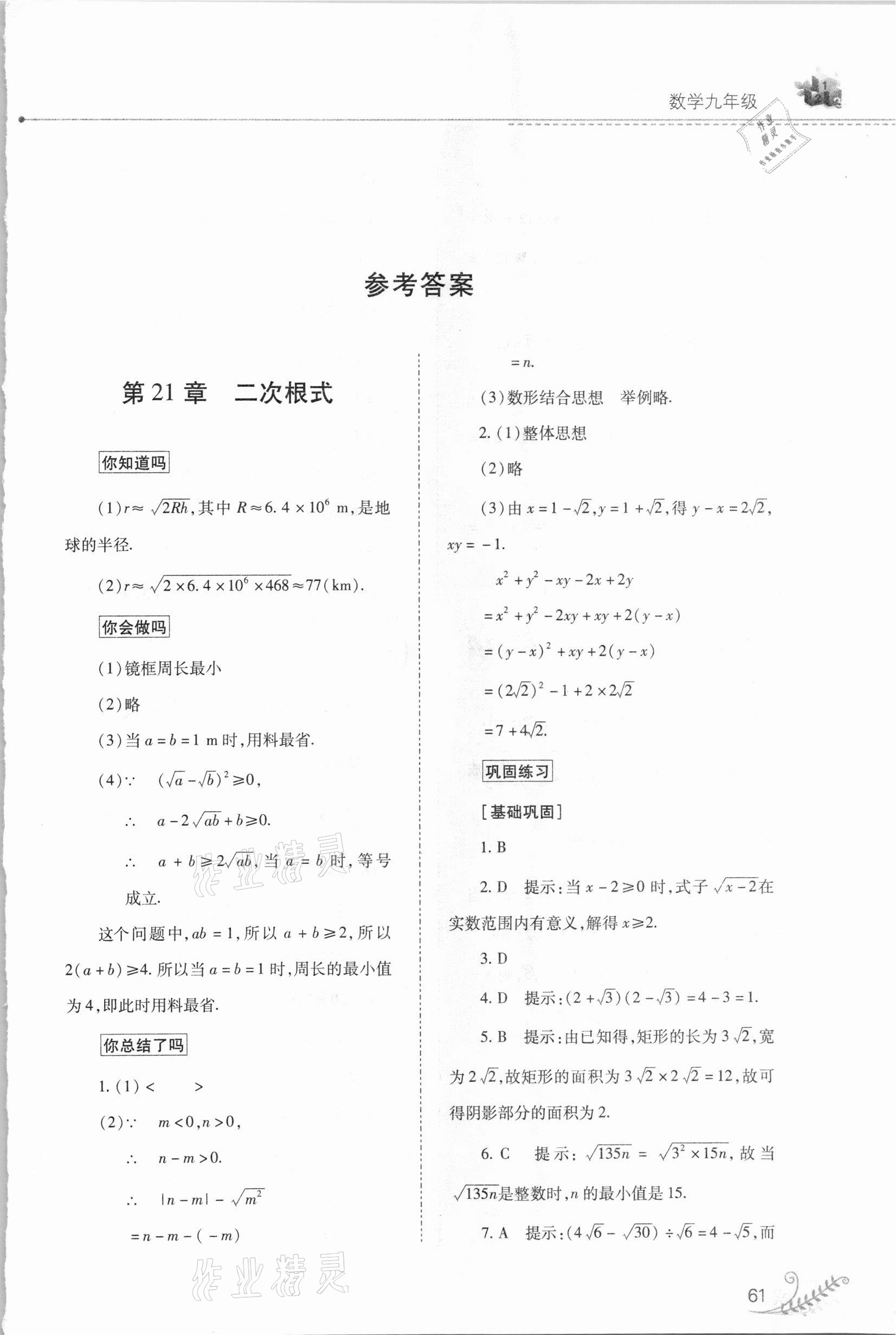 2021年快乐寒假九年级数学华师大版山西教育出版社 第1页