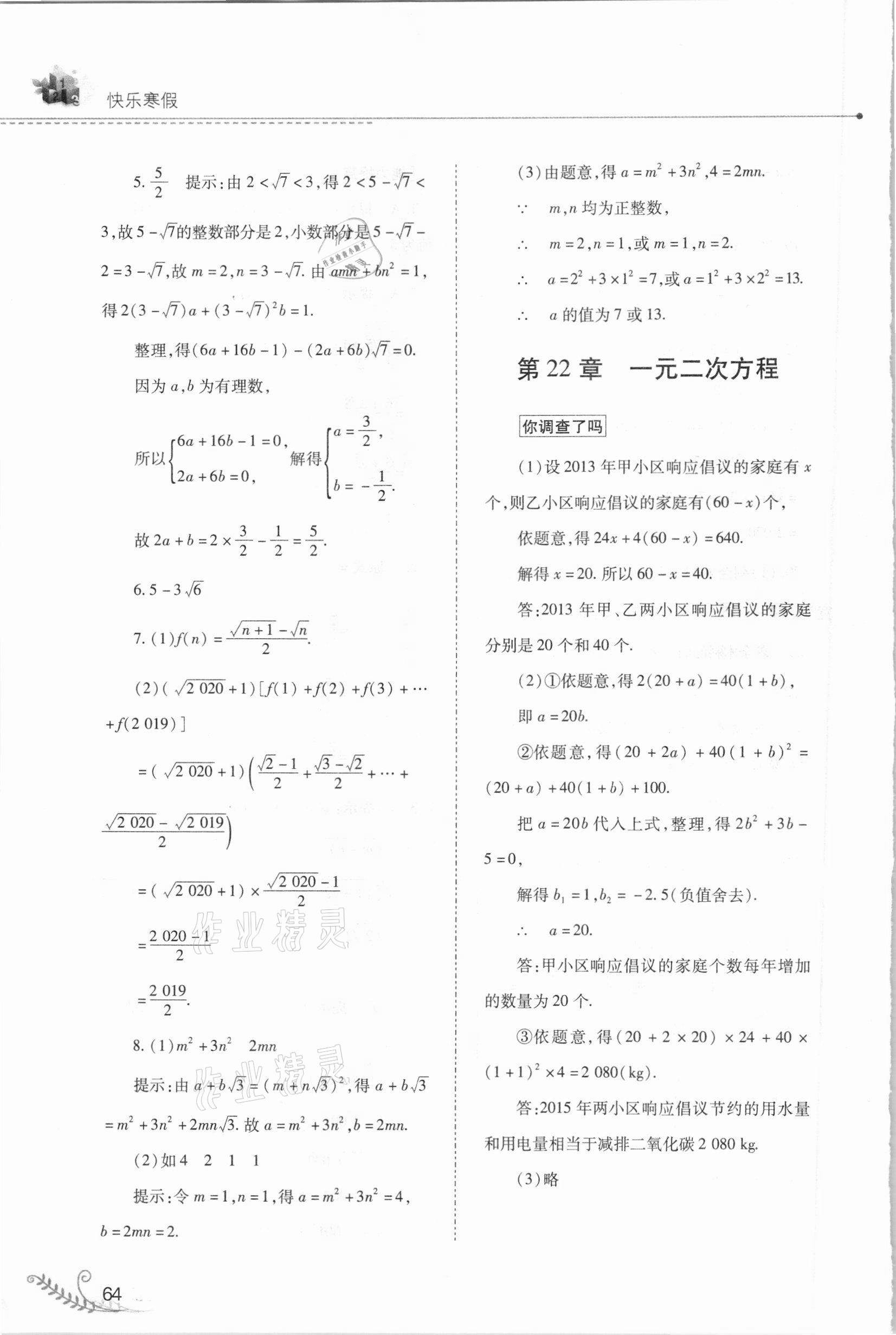 2021年快乐寒假九年级数学华师大版山西教育出版社 第4页