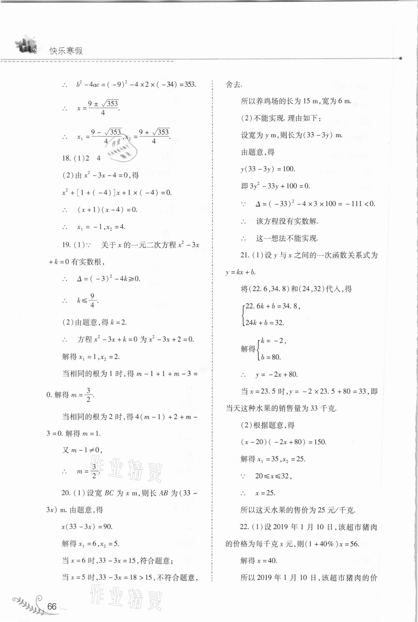 2021年快樂寒假九年級數(shù)學華師大版山西教育出版社 第6頁