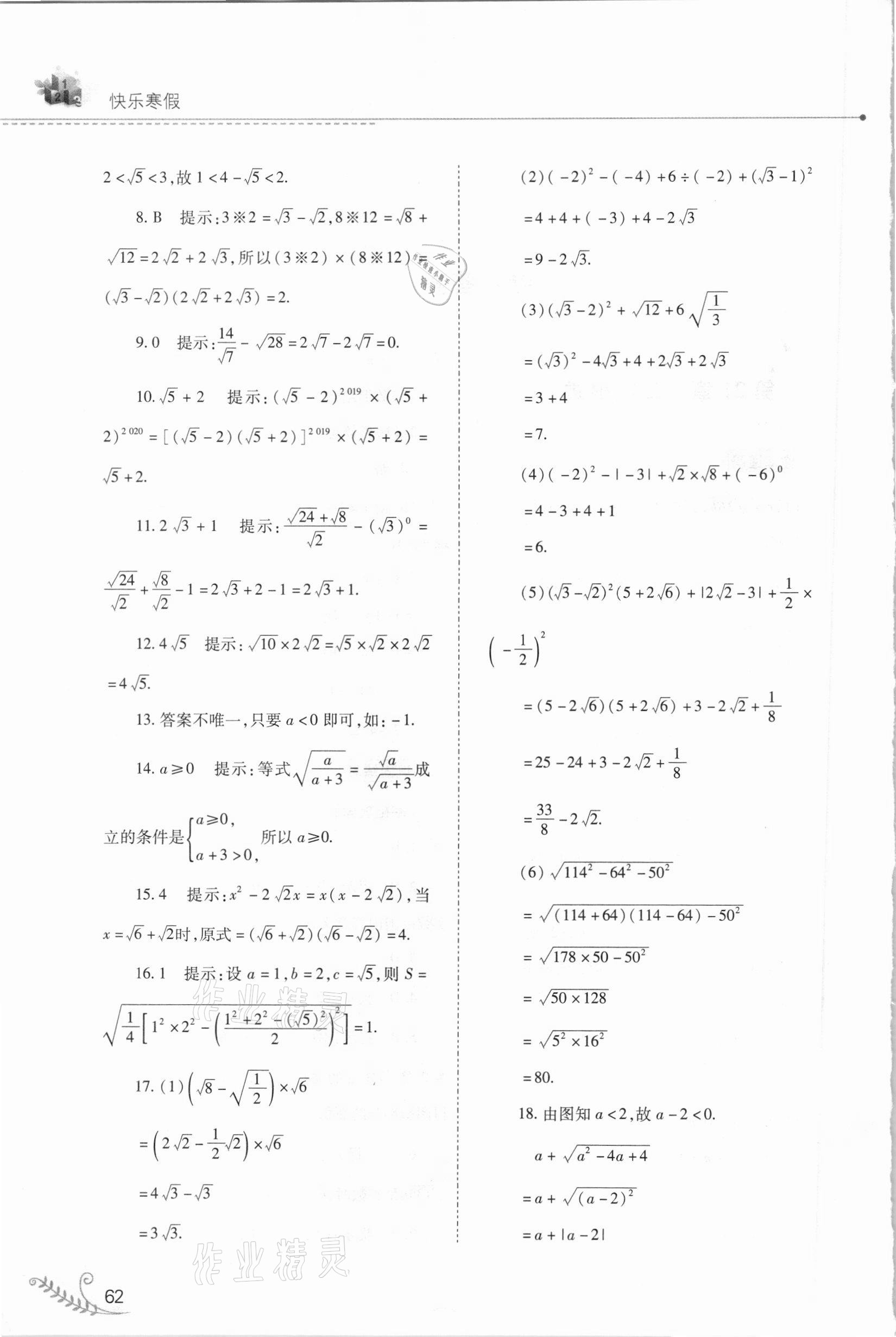 2021年快乐寒假九年级数学华师大版山西教育出版社 第2页