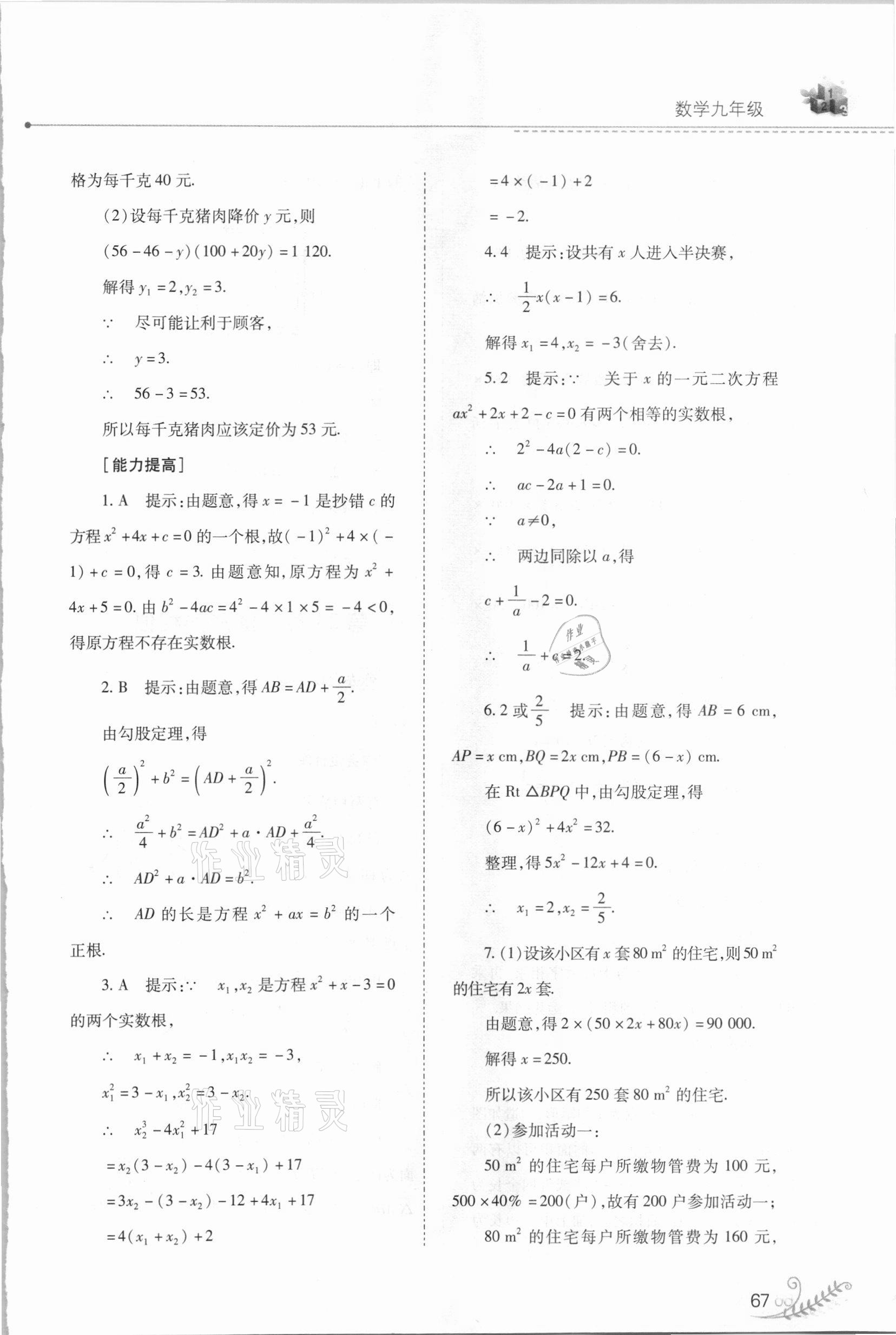 2021年快乐寒假九年级数学华师大版山西教育出版社 第7页