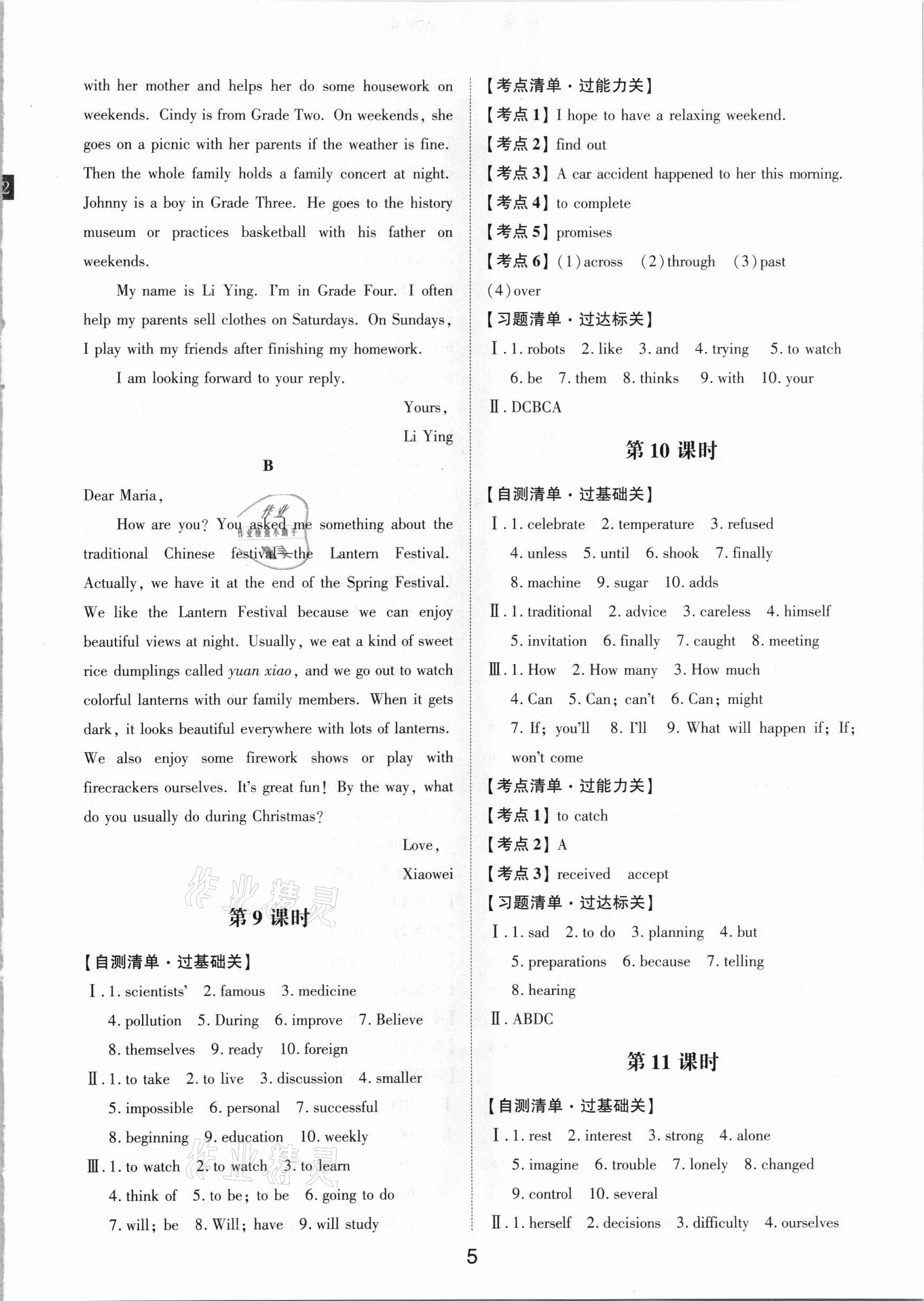 2021年中考狀元英語魯教版54制山東專版 第5頁