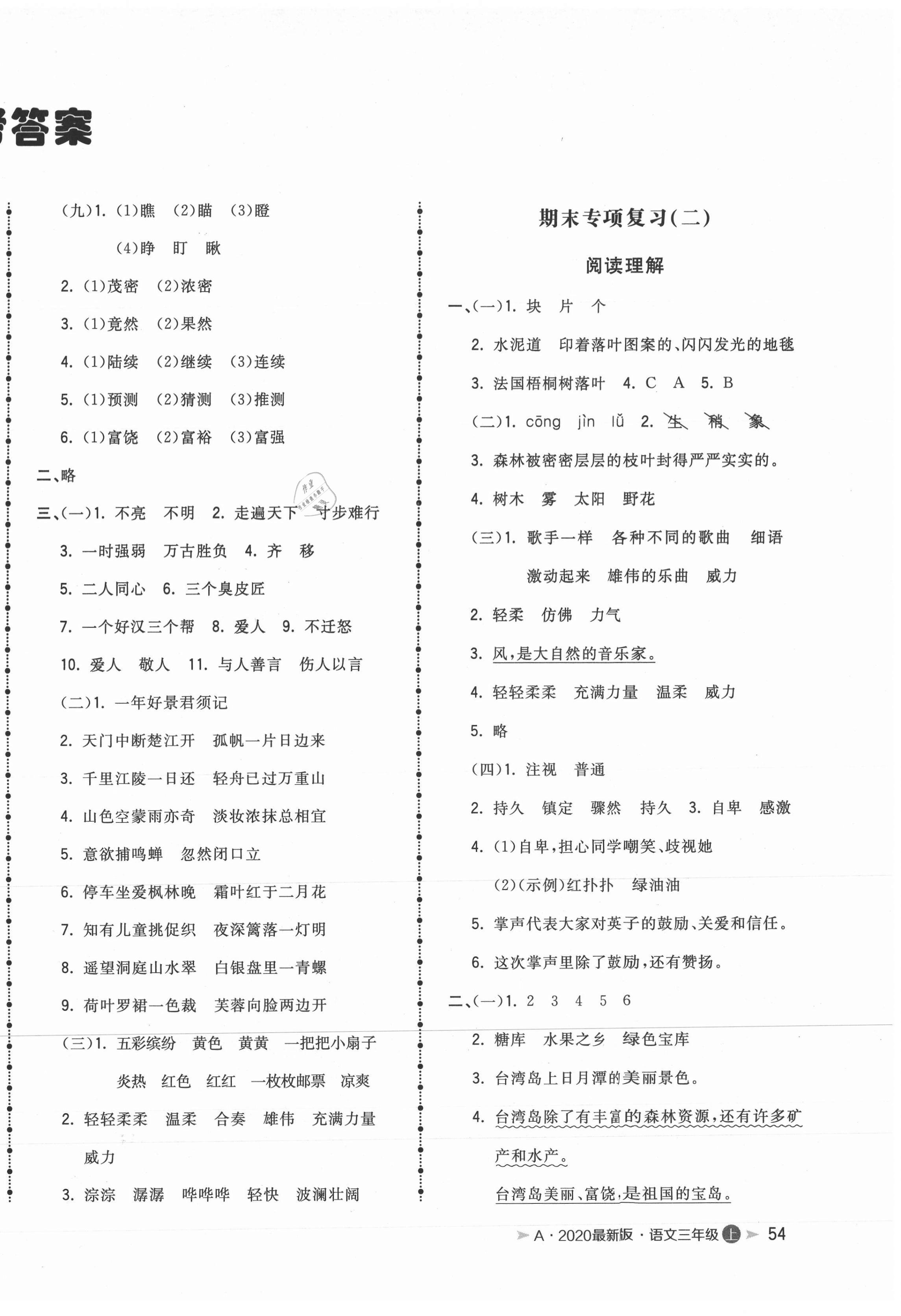 2020年奪冠沖刺卷三年級(jí)語文上冊(cè)人教版安徽專版 第2頁